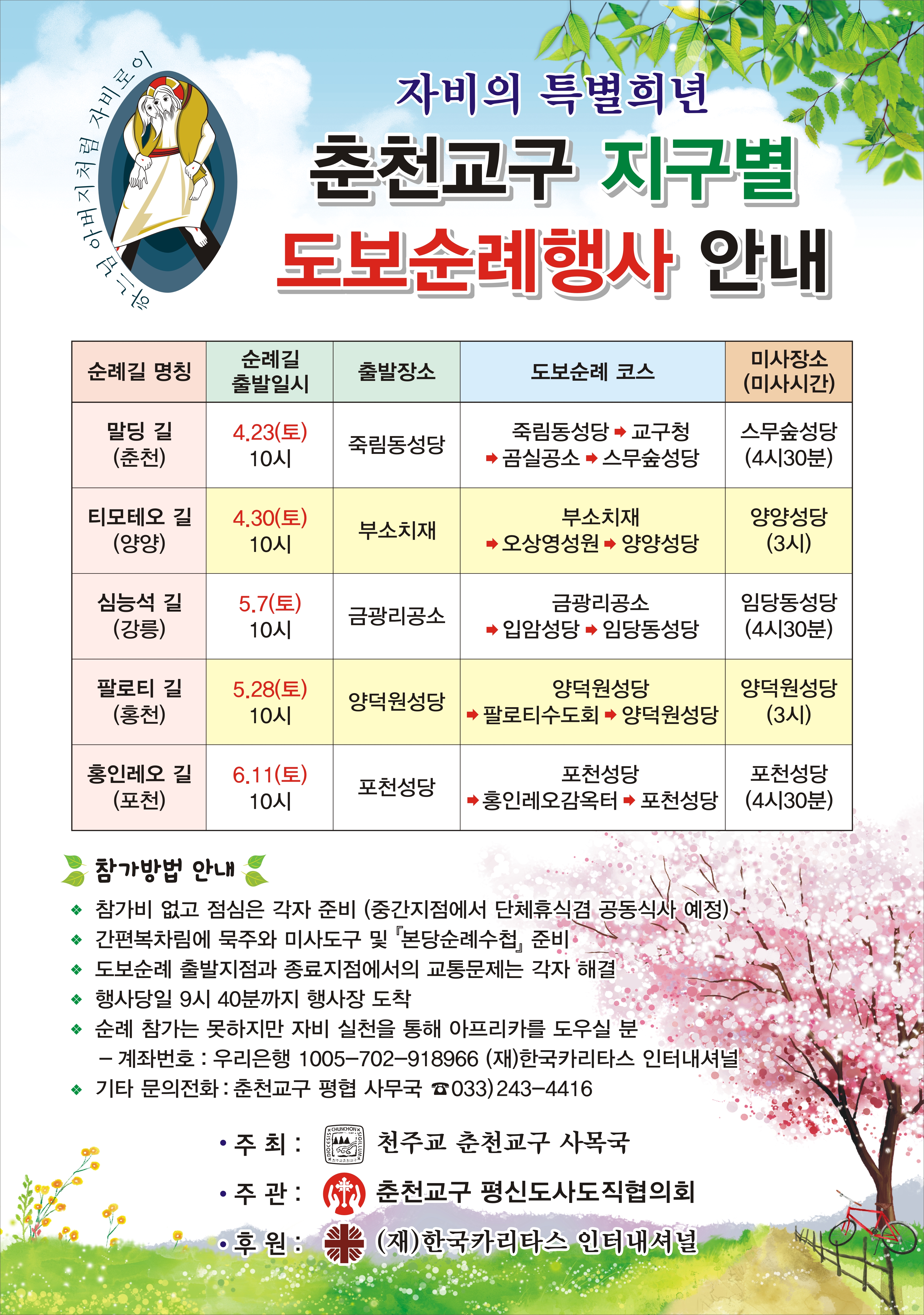 도보순례 포스터.jpg
