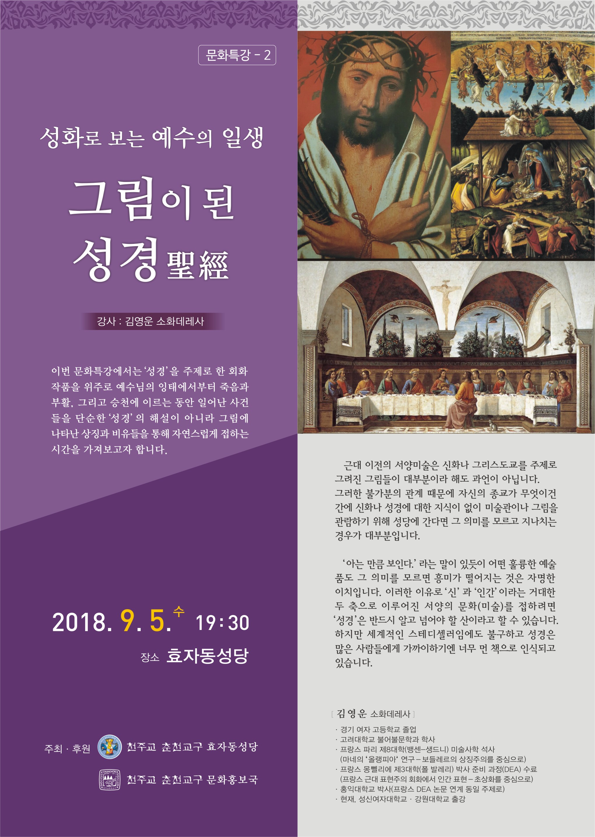 문화홍보국(문화특강2)-그림이된성경-최종.jpg