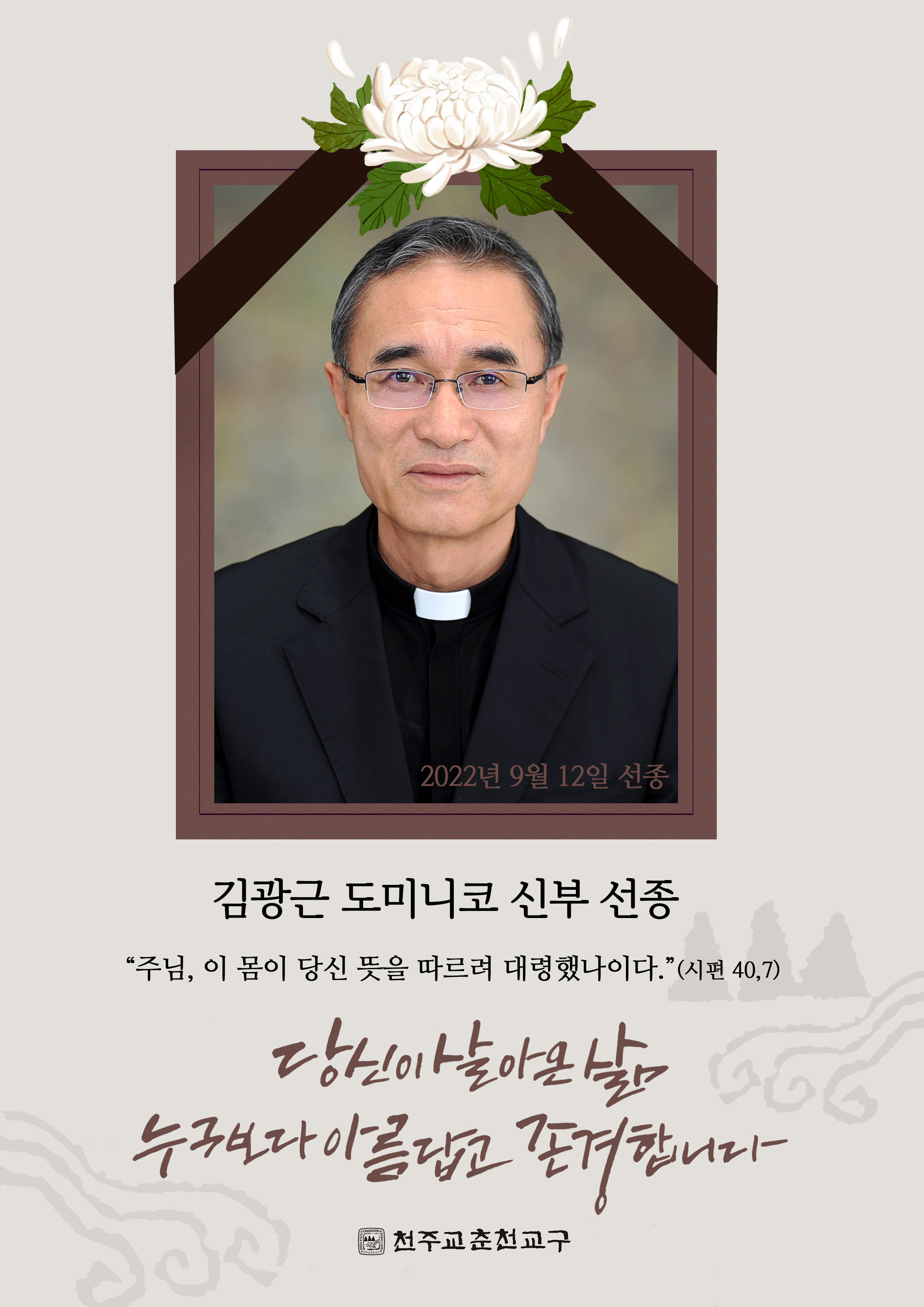김광근-신부-부고(이미지2).jpg