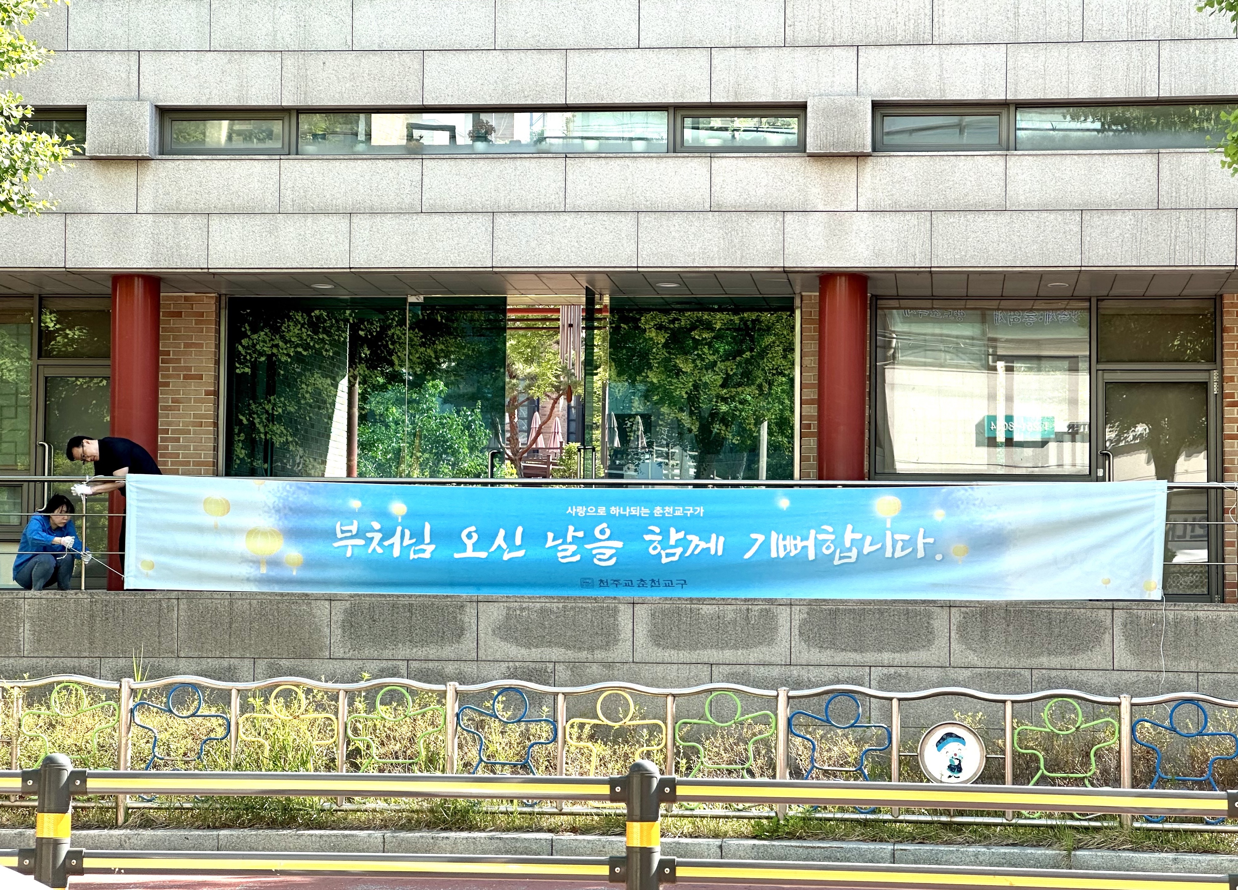 20240513 경축 현수막 교구청 설치2.jpeg