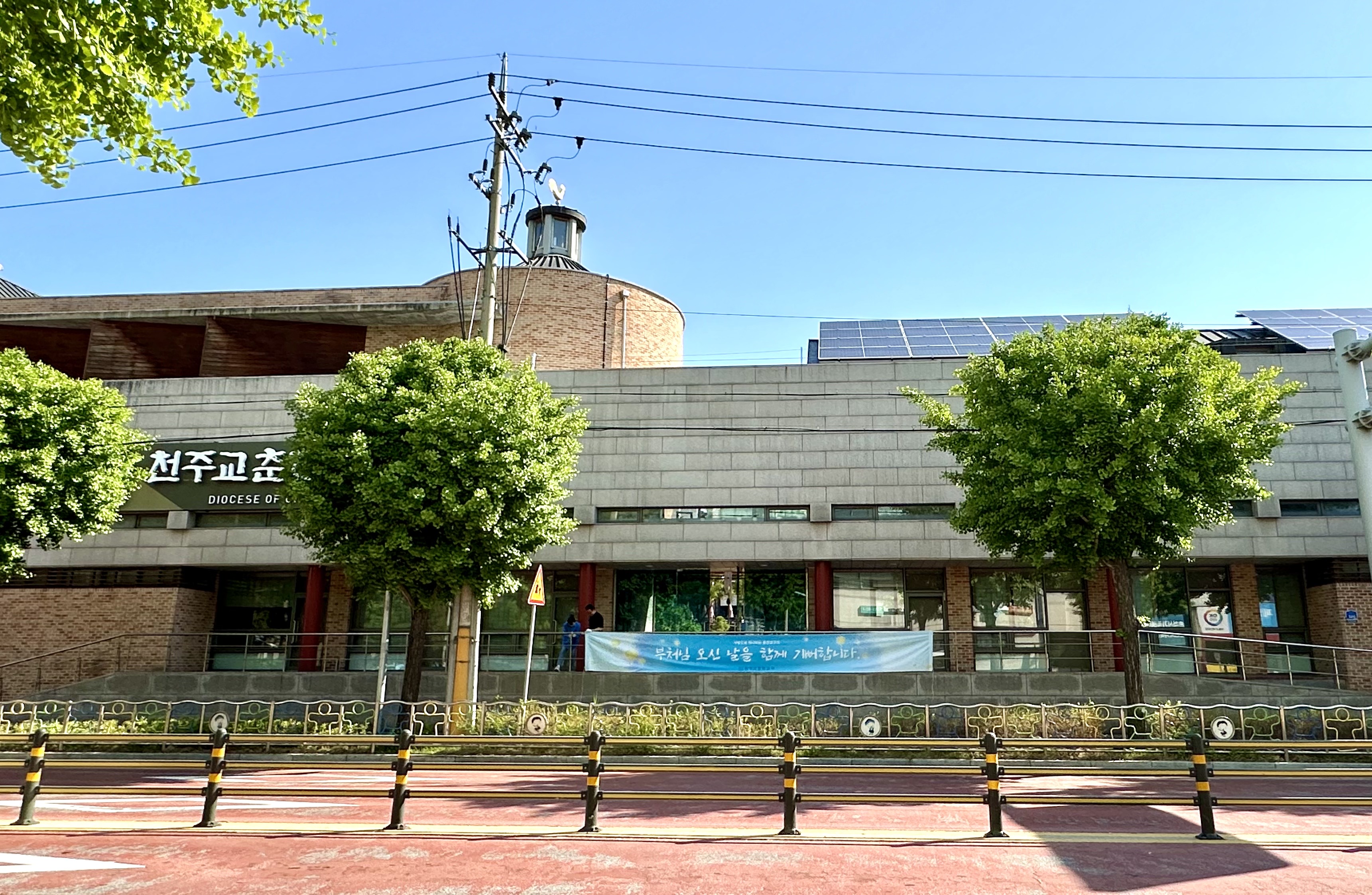 20240513 경축 현수막 교구청 설치1.jpeg