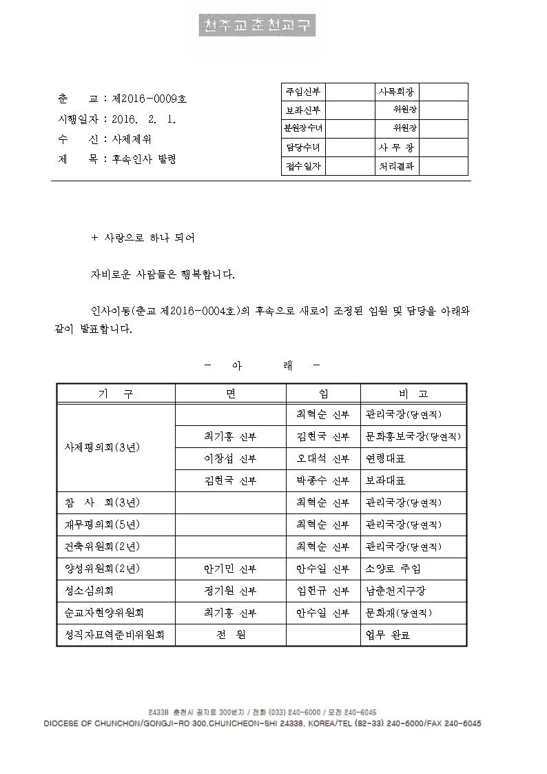 춘교 16-0009호 후속 인사 발령001.jpg