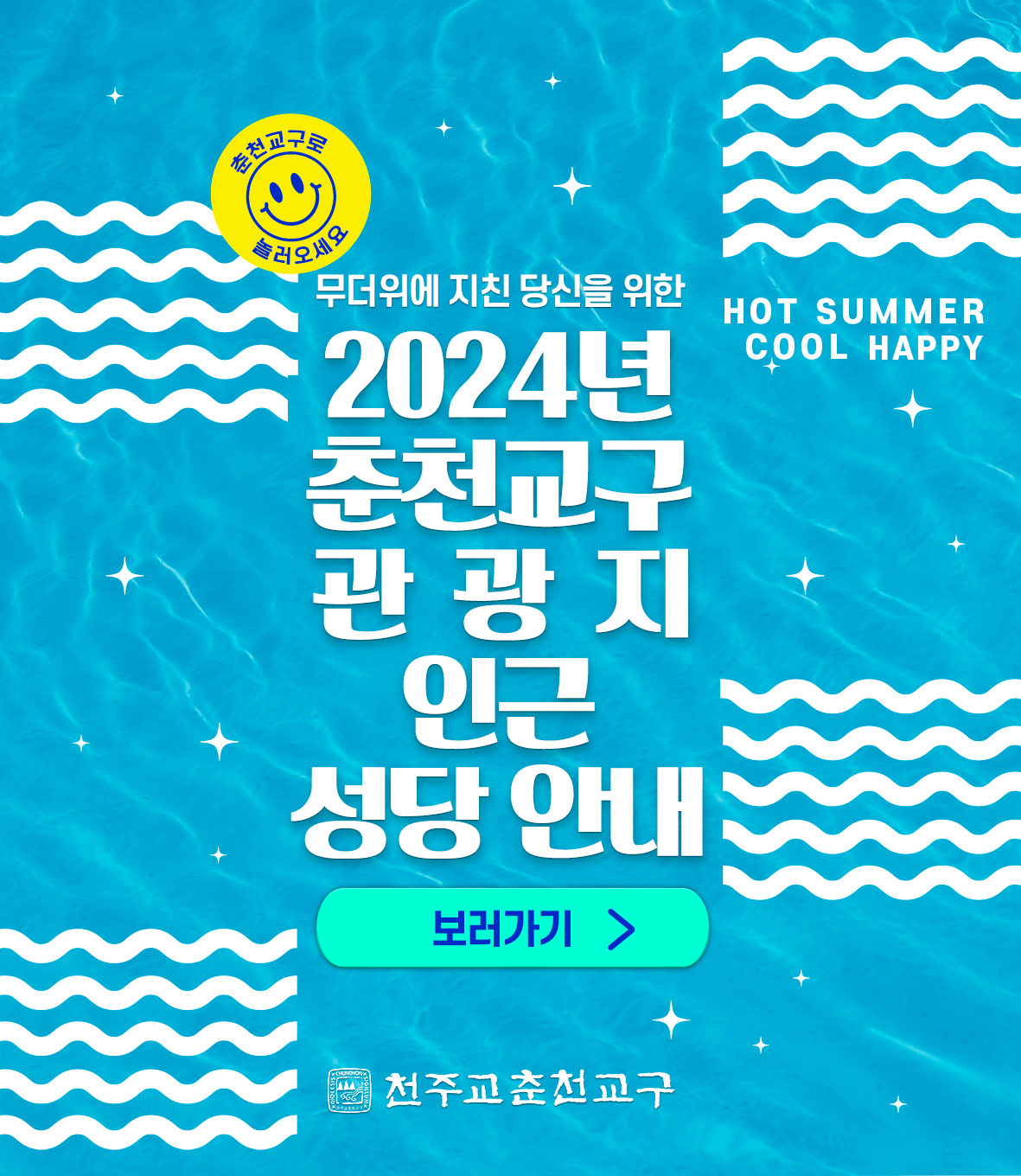 2024춘천교구휴가미사안내.jpg
