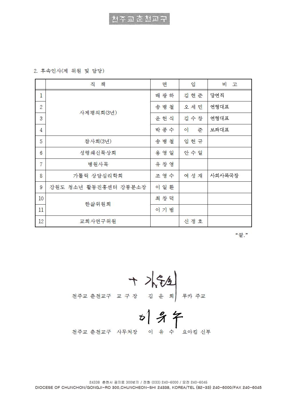 춘교 16-0066호 후속인사 발령002.jpg