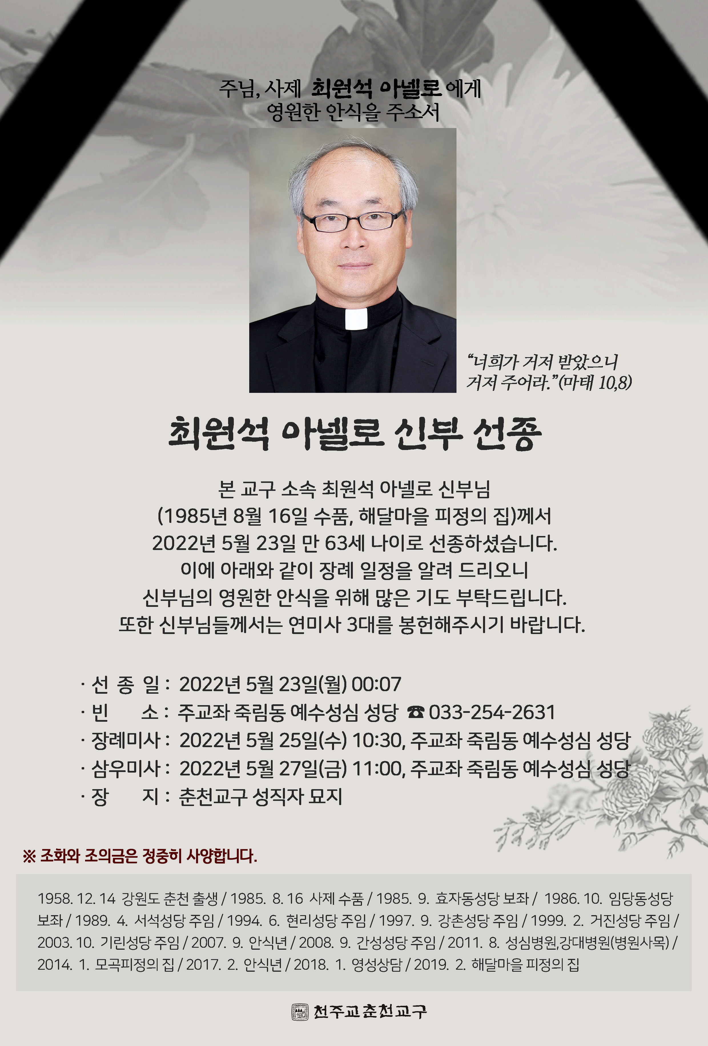 최원석-신부-부고1(팝업창).jpg