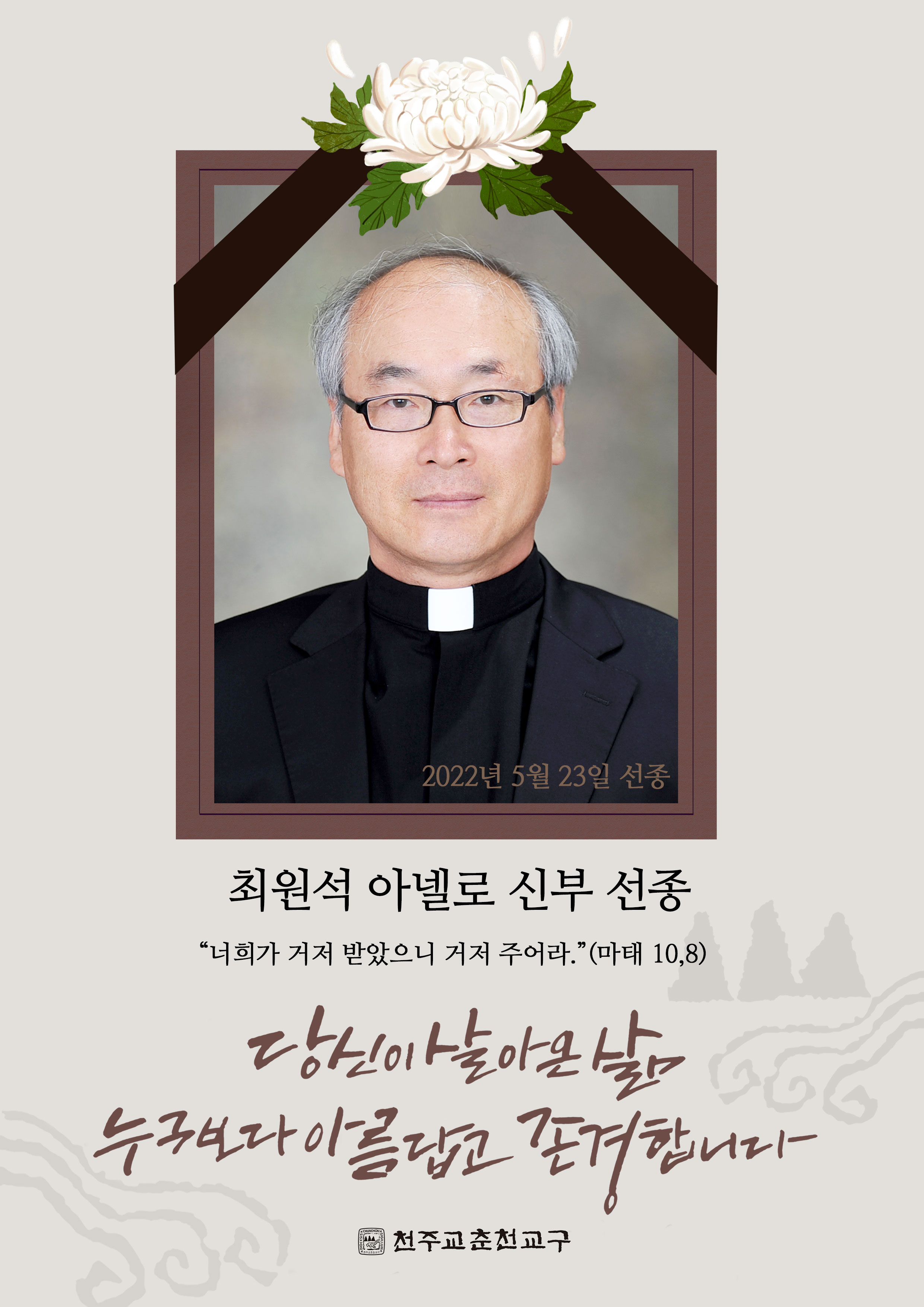 최원석-신부-부고(이미지2)1.jpg