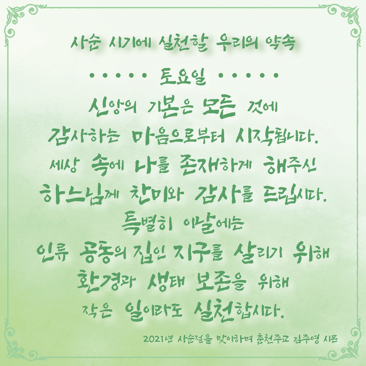 사순실천(토).png