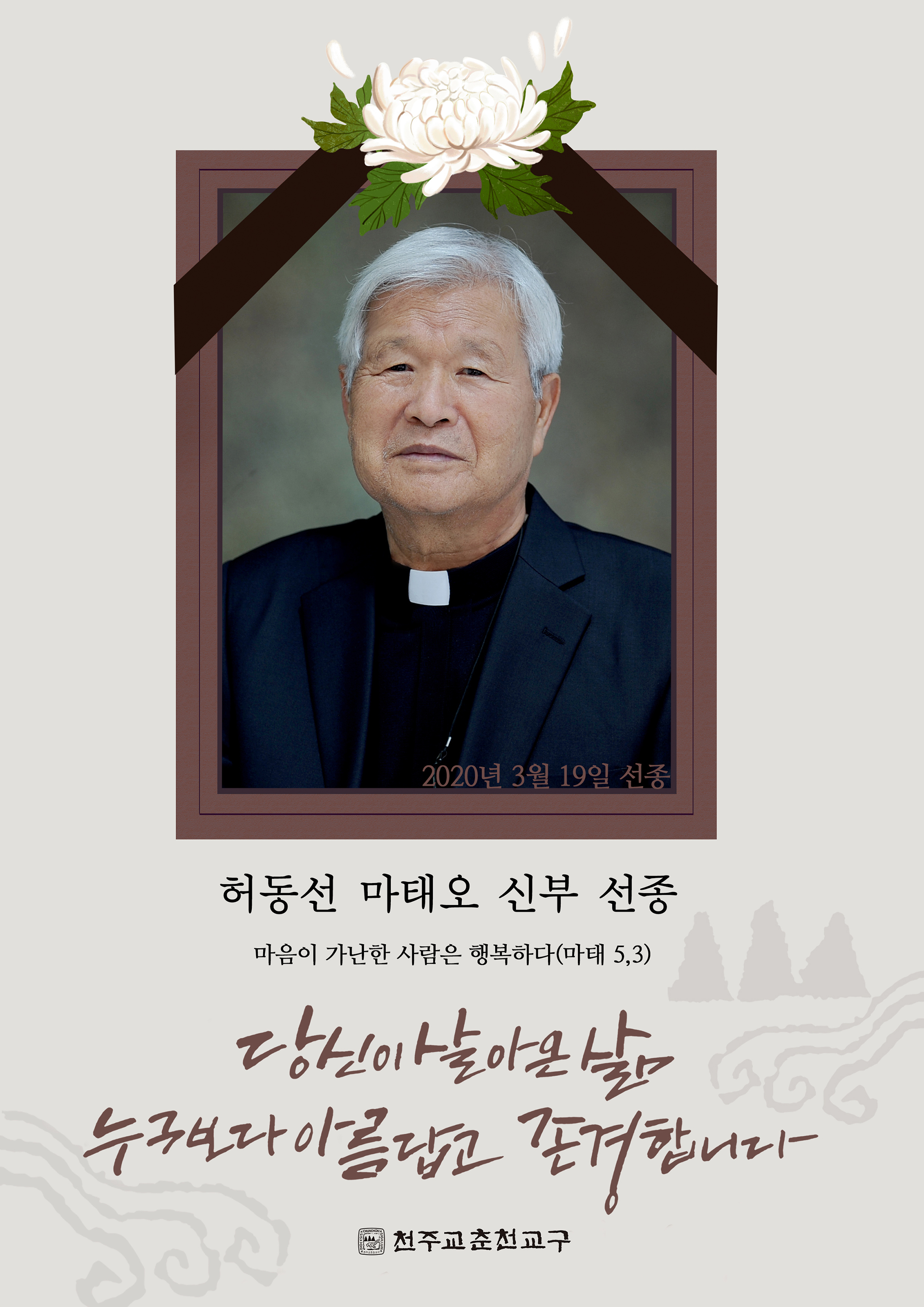 허동선 신부 부고(이미지2).jpg