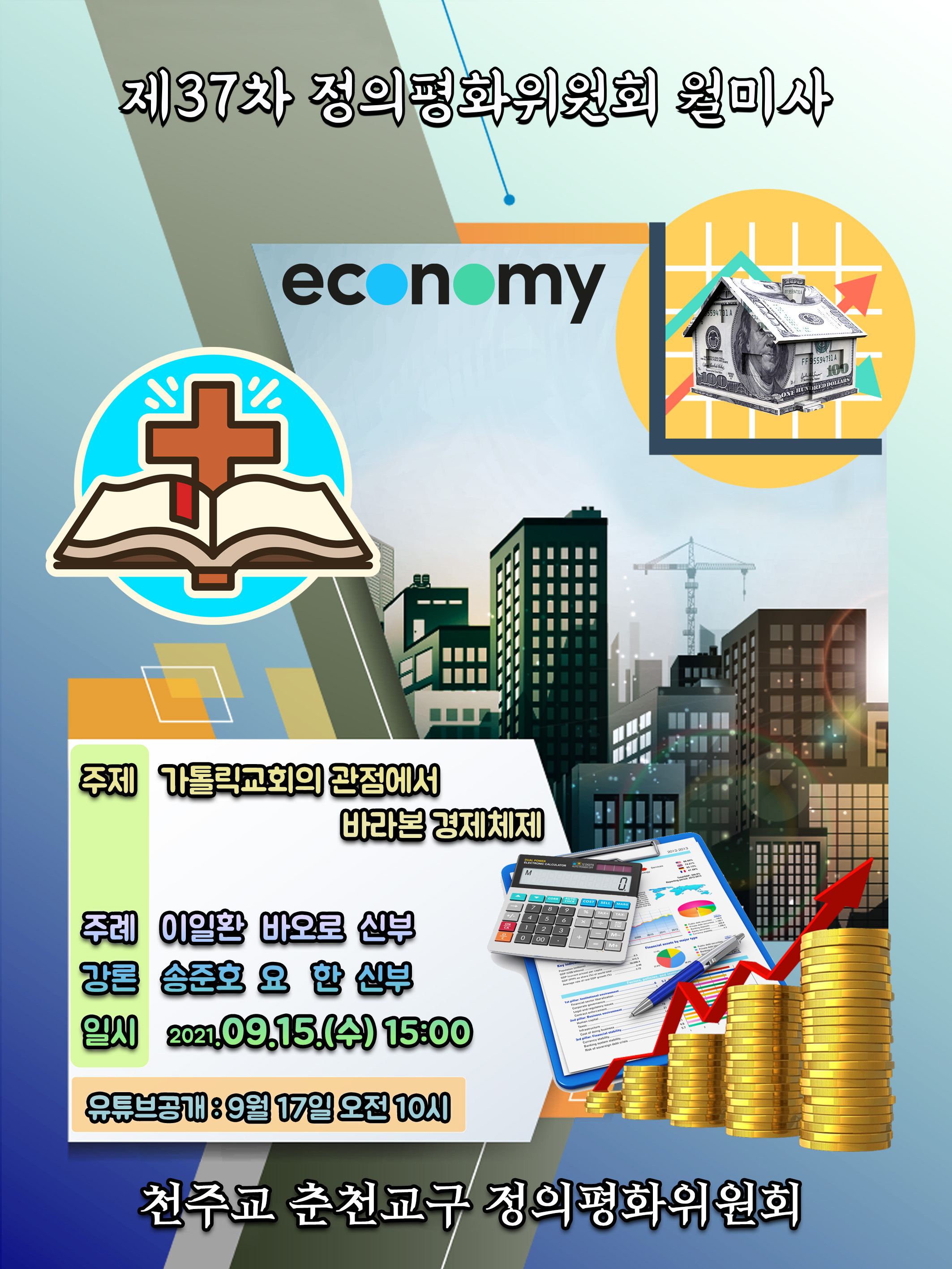 9월 정평위 월미사 포스터(세로2).jpg