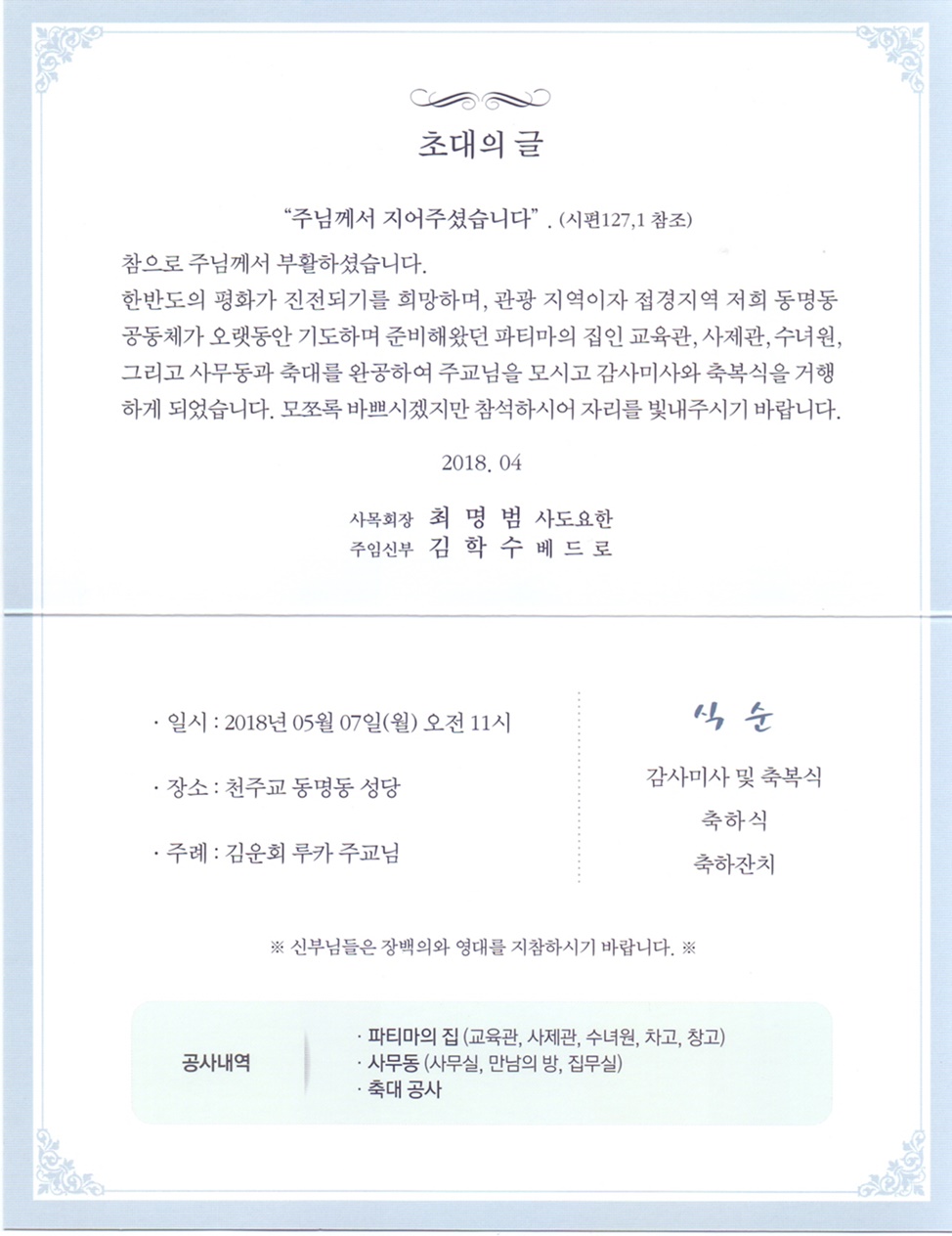 동명동성당 감사미사2.jpg