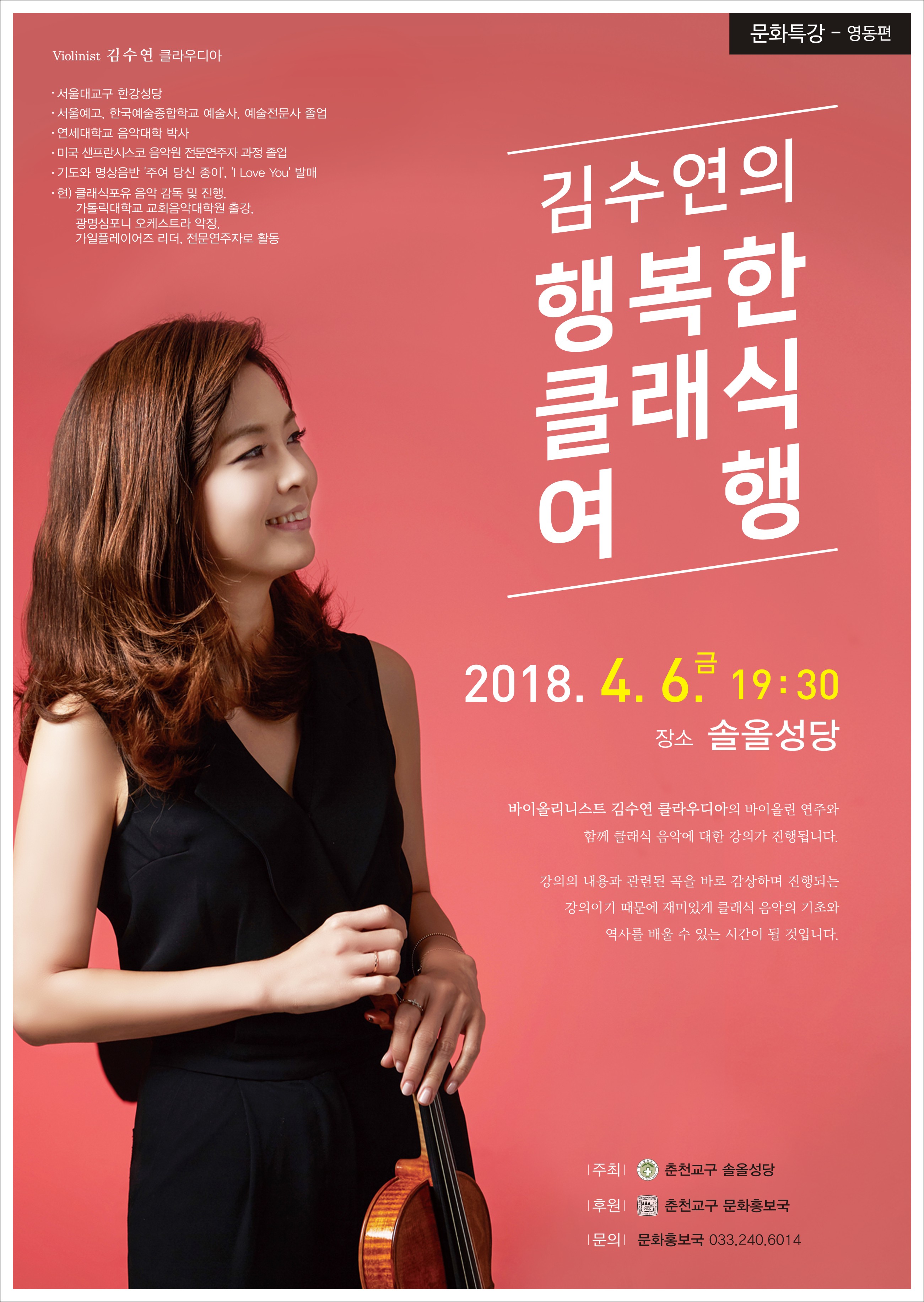 문화특강(영동편) 포스터-대.jpg