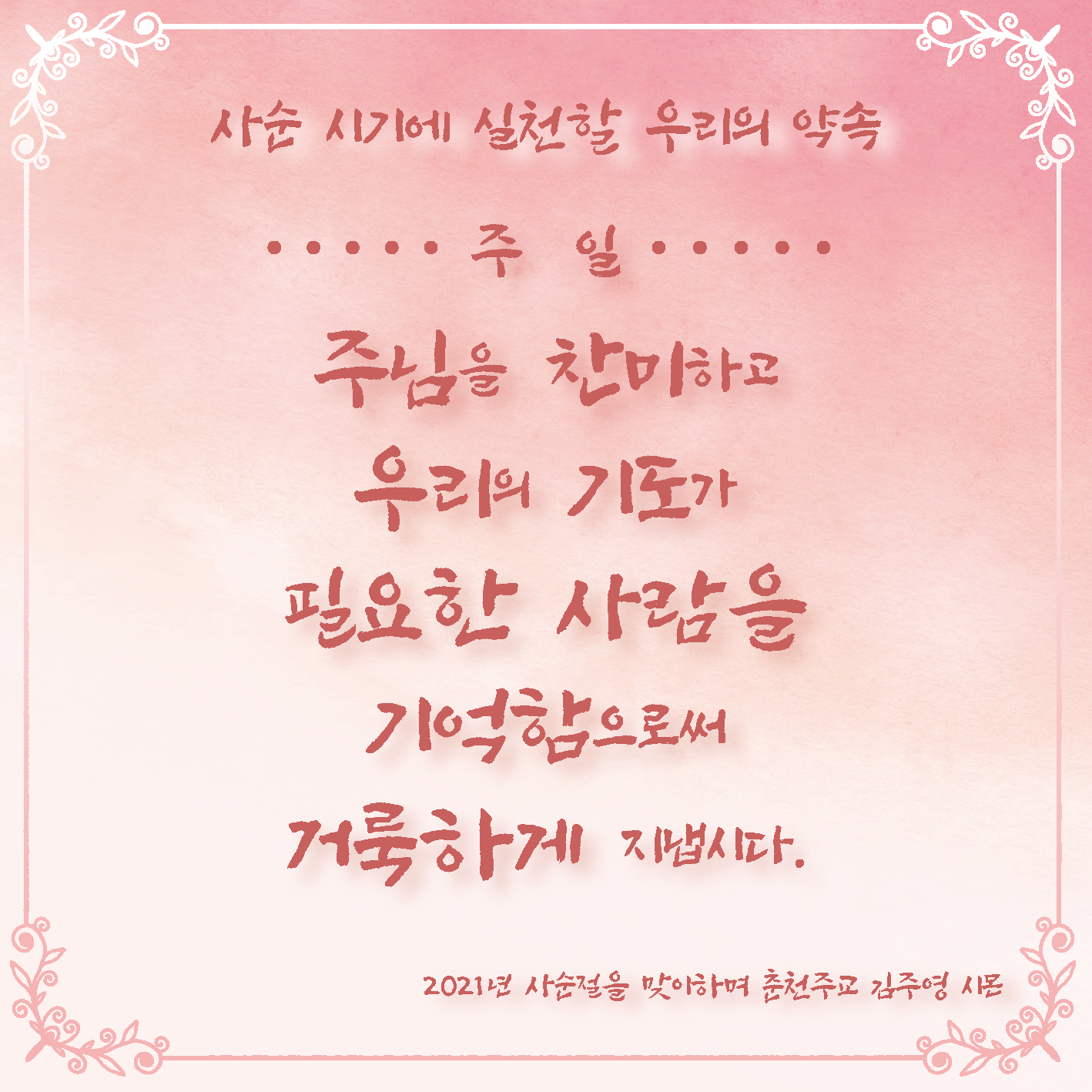 사순실천(주일).png