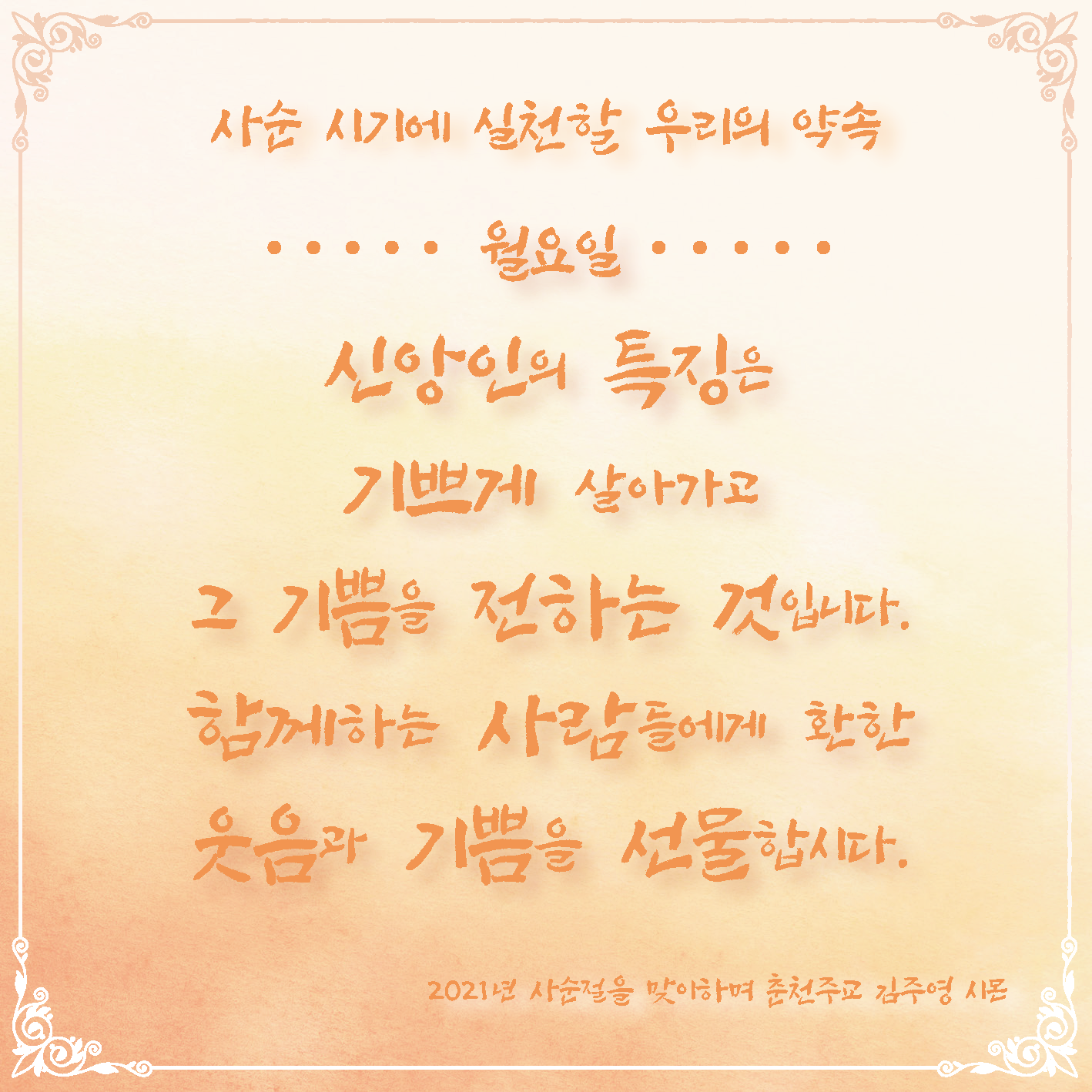 사순실천(월).png