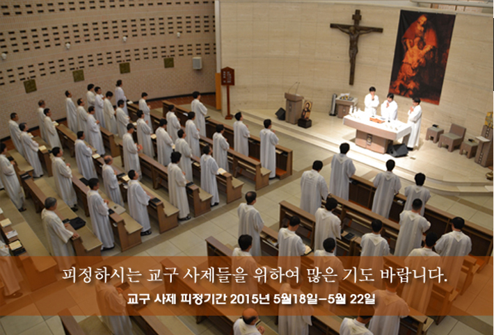 게시판)사제피정.jpg
