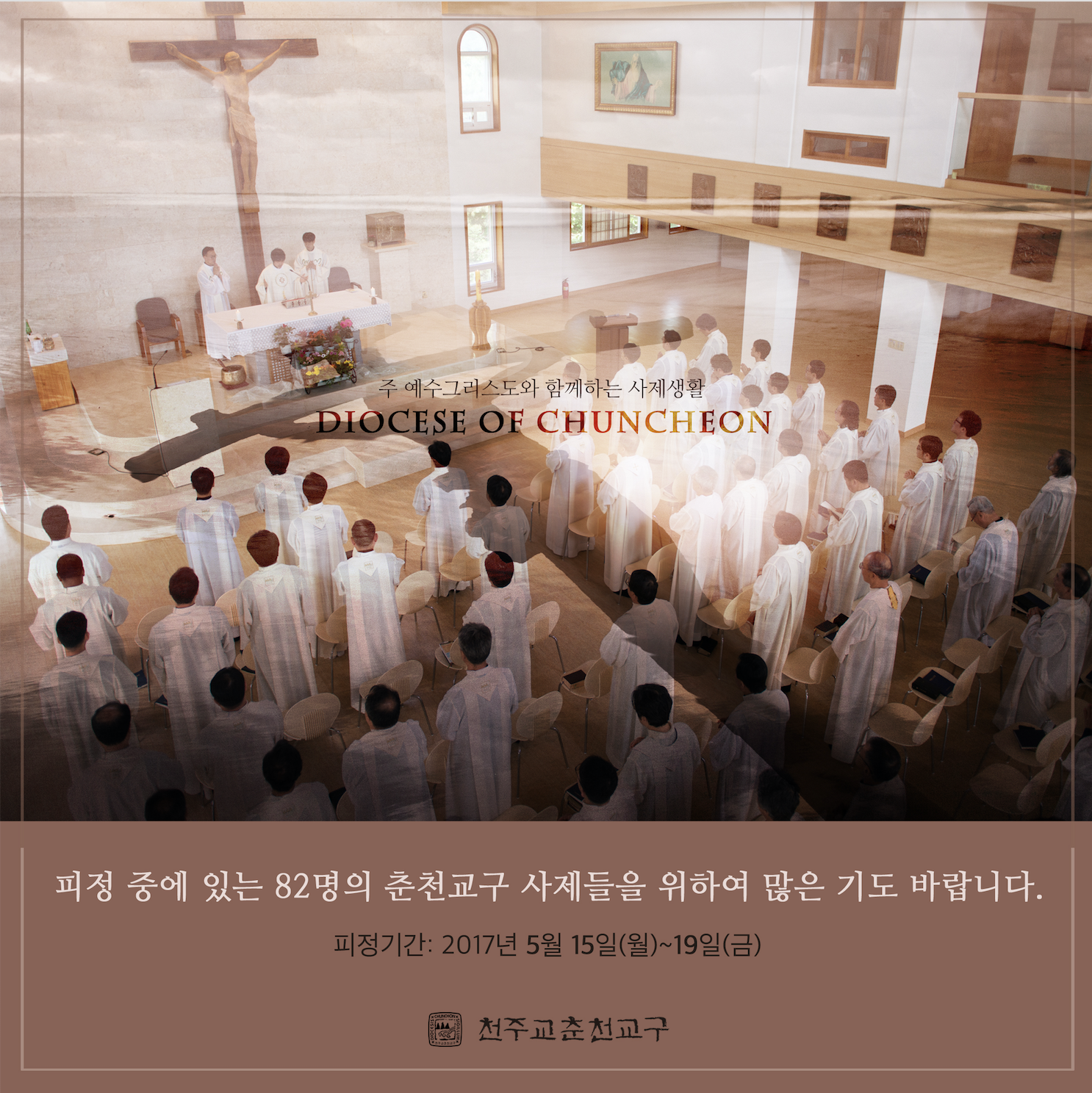 2017사제피정 기도배너2.png