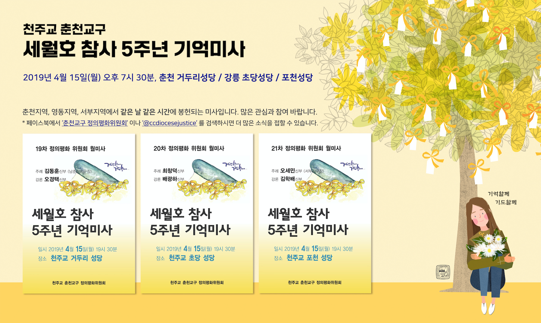 20190415 세월호참사 5주년 기억미사.png