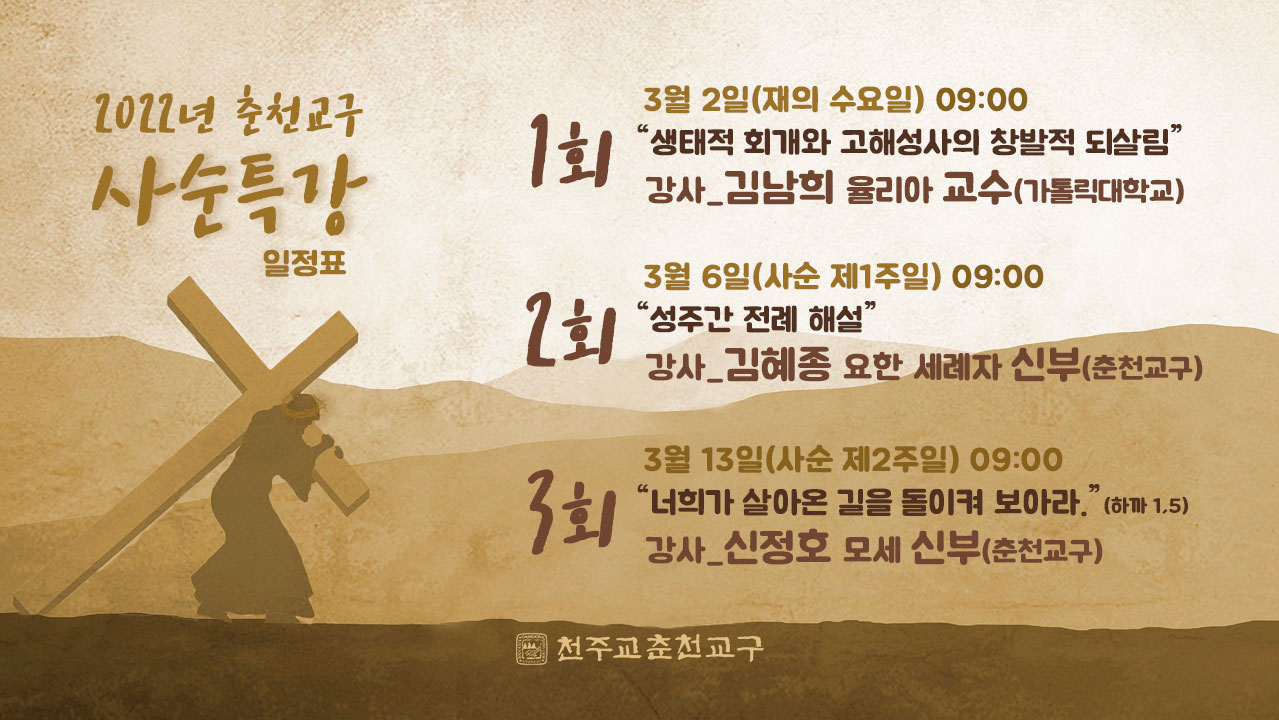 2022-사순특강-일정표.jpg