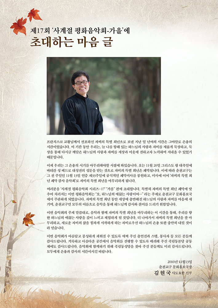 자비의 해 폐막미사 음악회 팜플렛-2.png