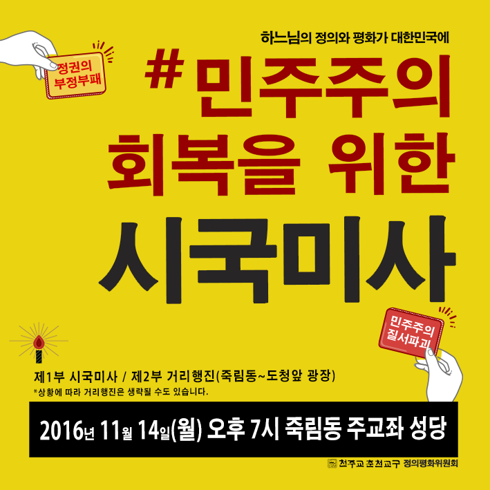 시국미사(완료).png