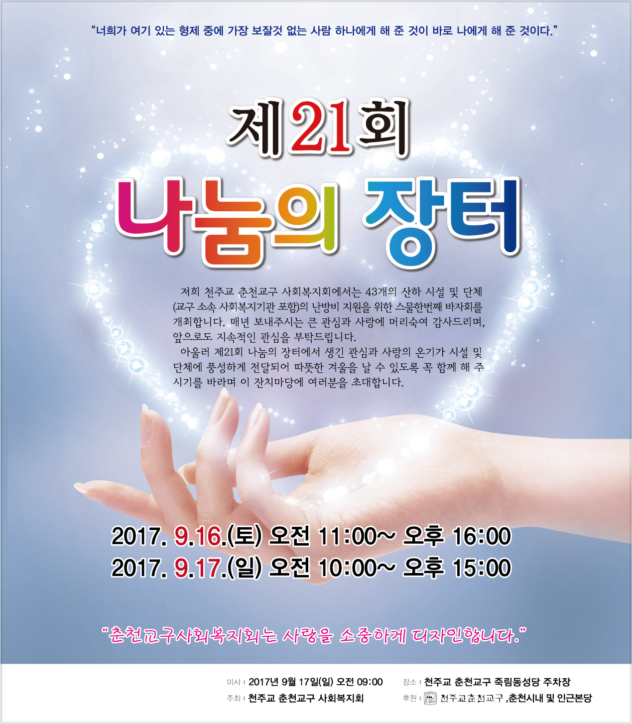 나눔장터 포스터.jpg