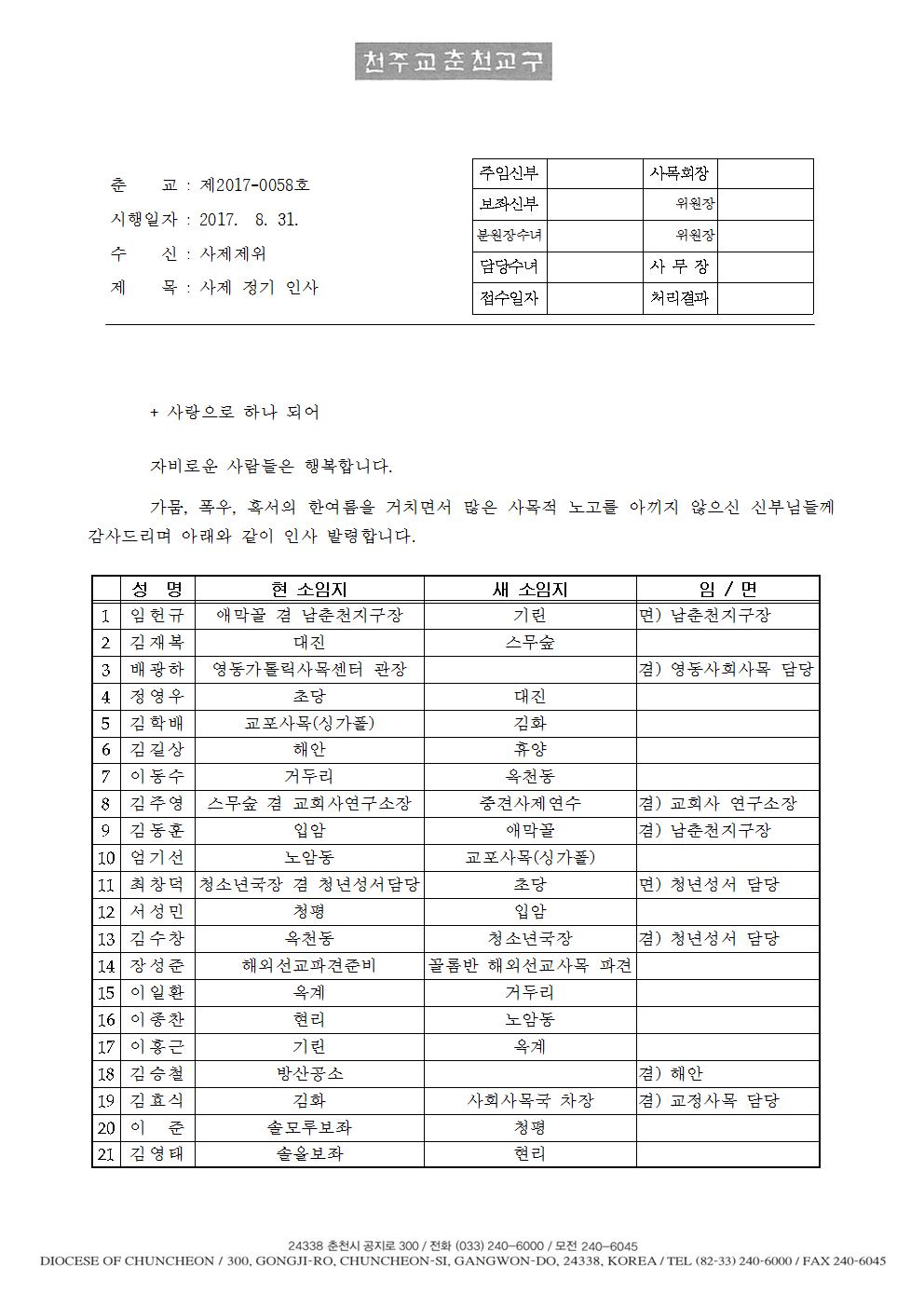 춘교 17-0058호 사제 정기 인사001.jpg
