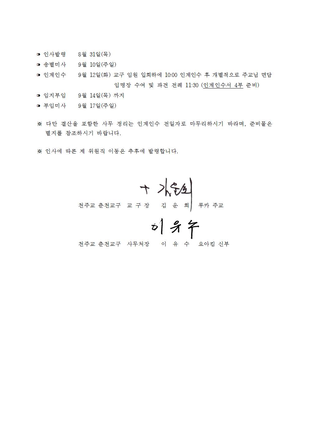 춘교 17-0058호 사제 정기 인사002.jpg