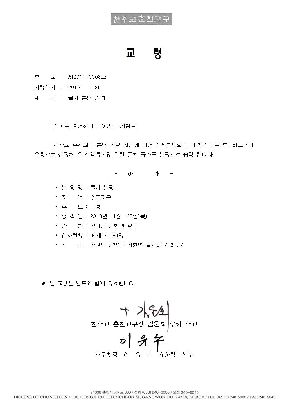 춘교 18-0008호 교령 물치본당 승격001.jpg
