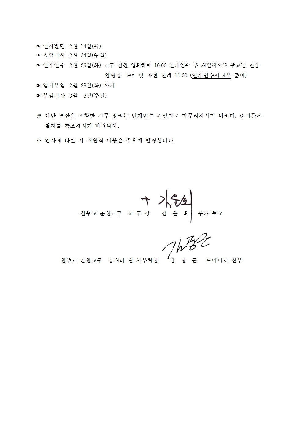 춘교 19-0015호 사제 정기 인사002.jpg