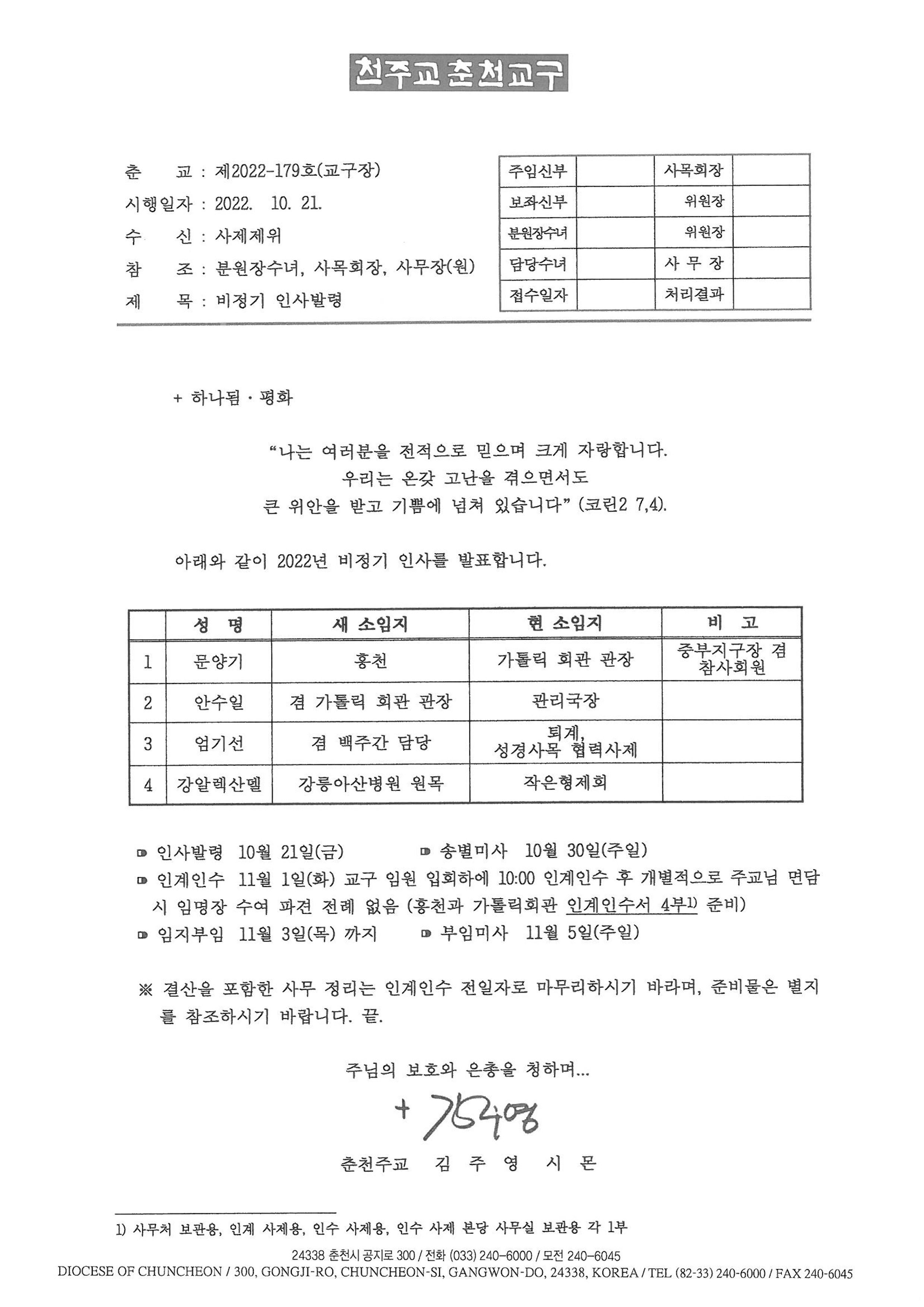 춘교 22-179호 비정기 인사발령_1.jpg