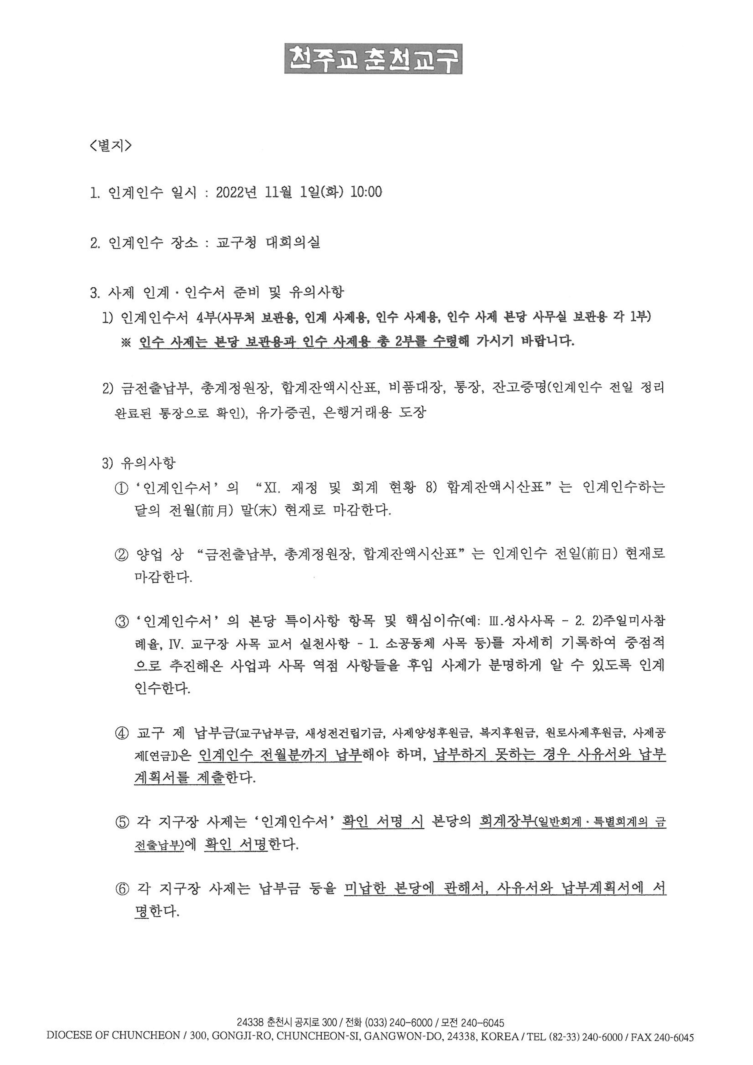 춘교 22-179호 비정기 인사발령_2.jpg