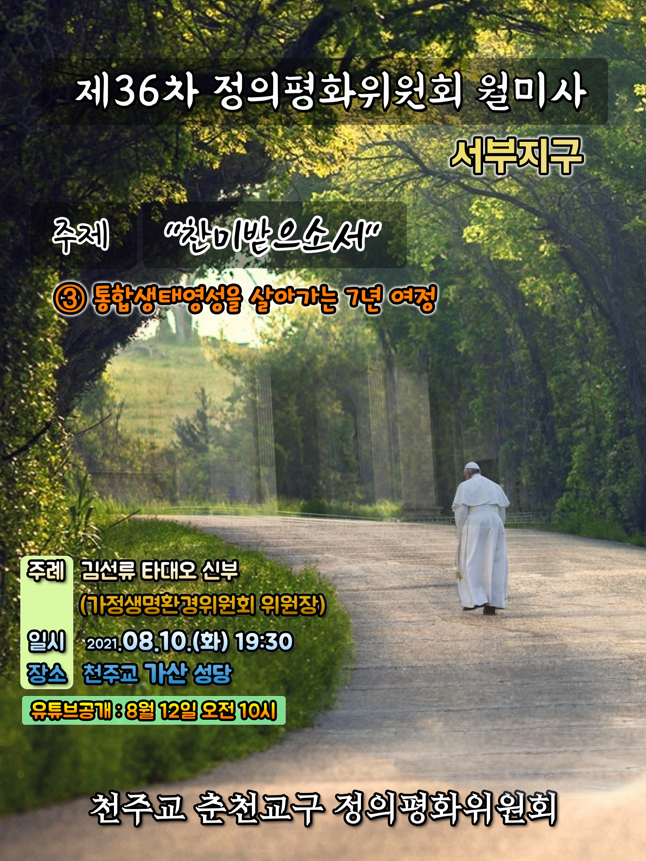 정평위 8월 월미사.jpg