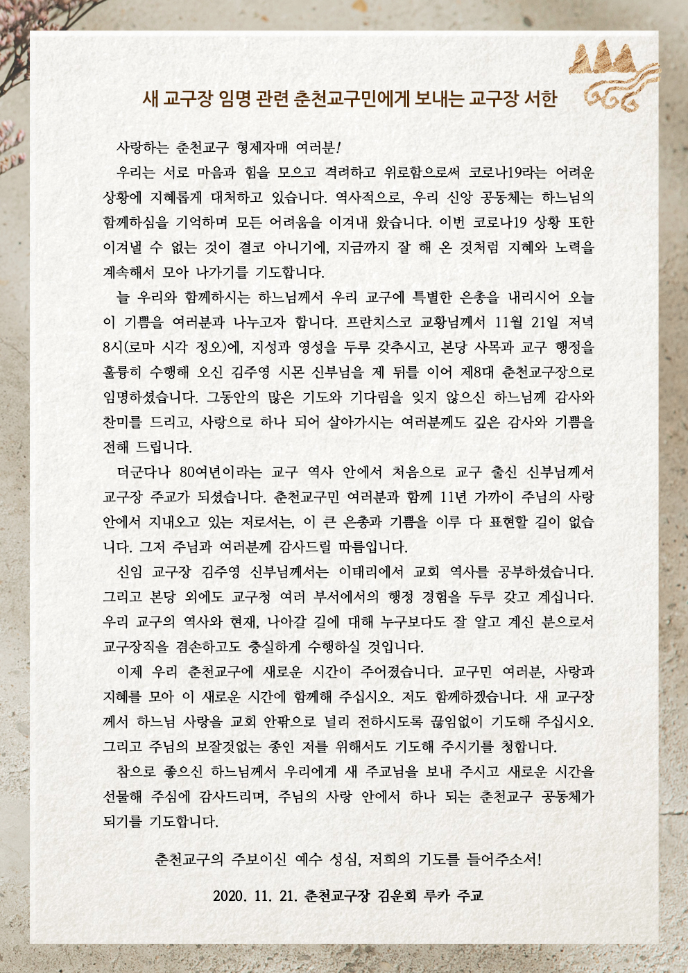 교구장 서한-게시판2.jpg