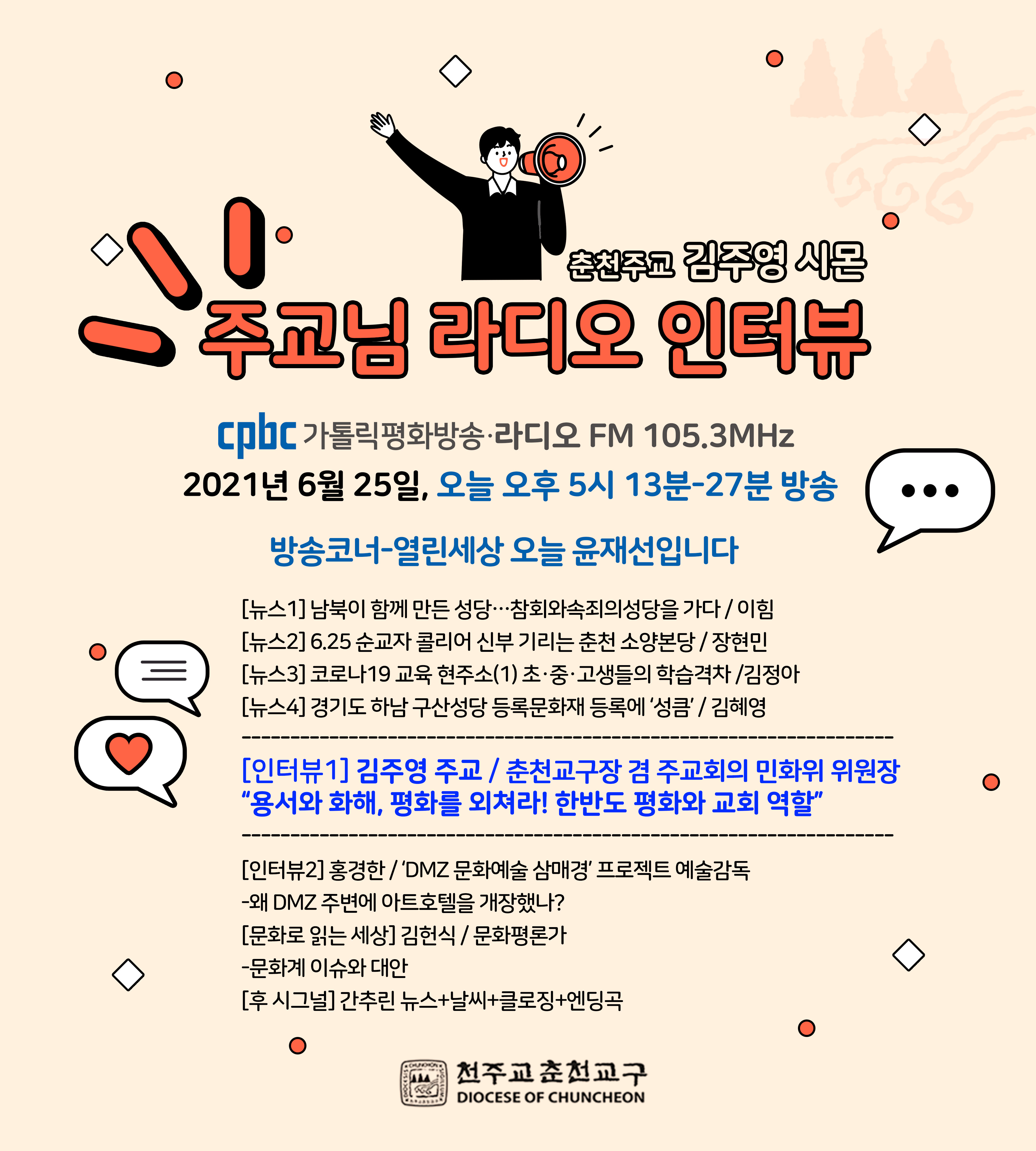 라디오-인터뷰.jpg