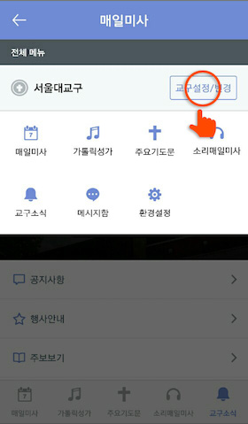 매일미사_교구설정2.jpg