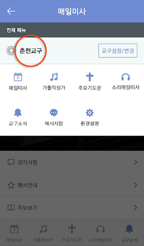 매일미사_교구설정4.jpg