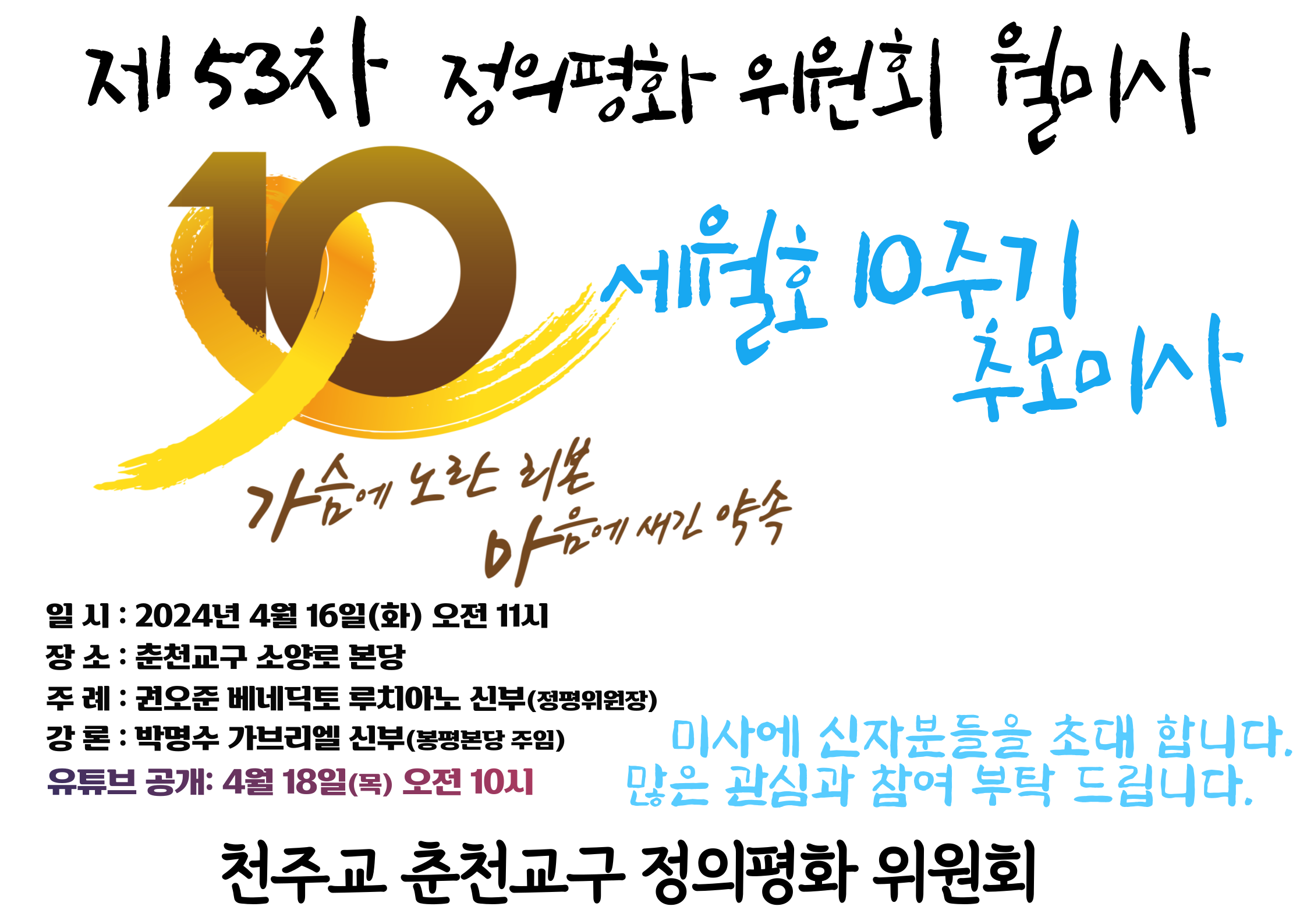 2024년 4월 세월호10주기 포스터.png