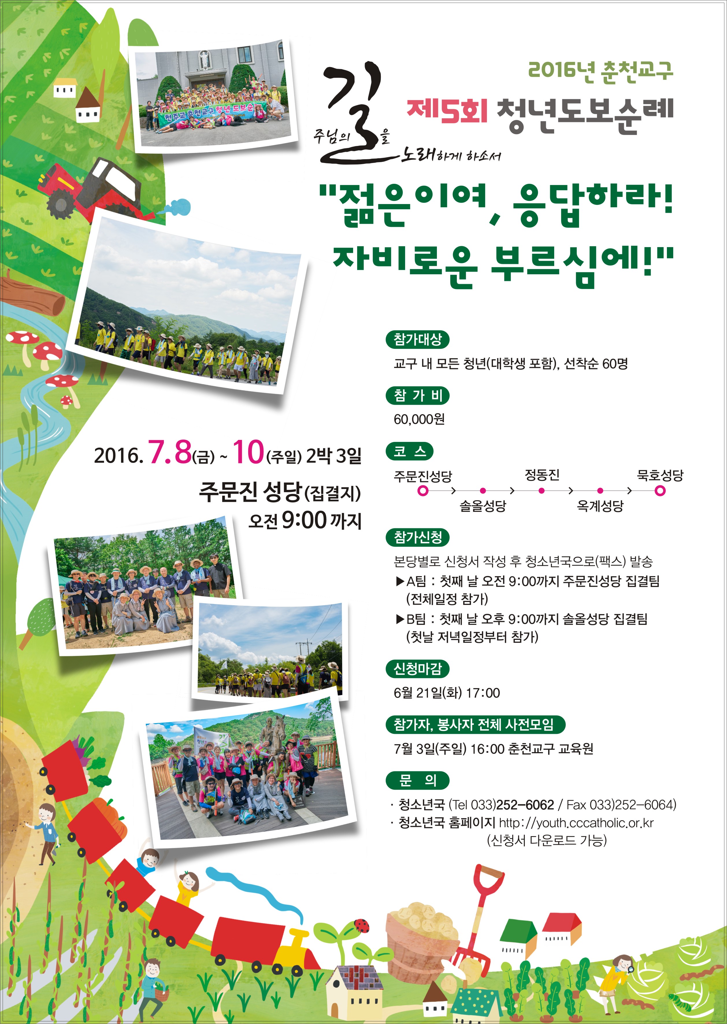 2016 청년도보순례 포스터(확정).jpg