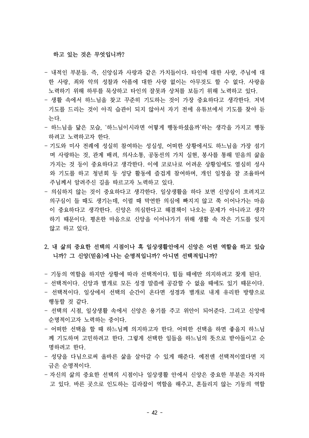 세계주교시노드 춘천교구 의안집 (의견종합 포함_최종)044.jpeg