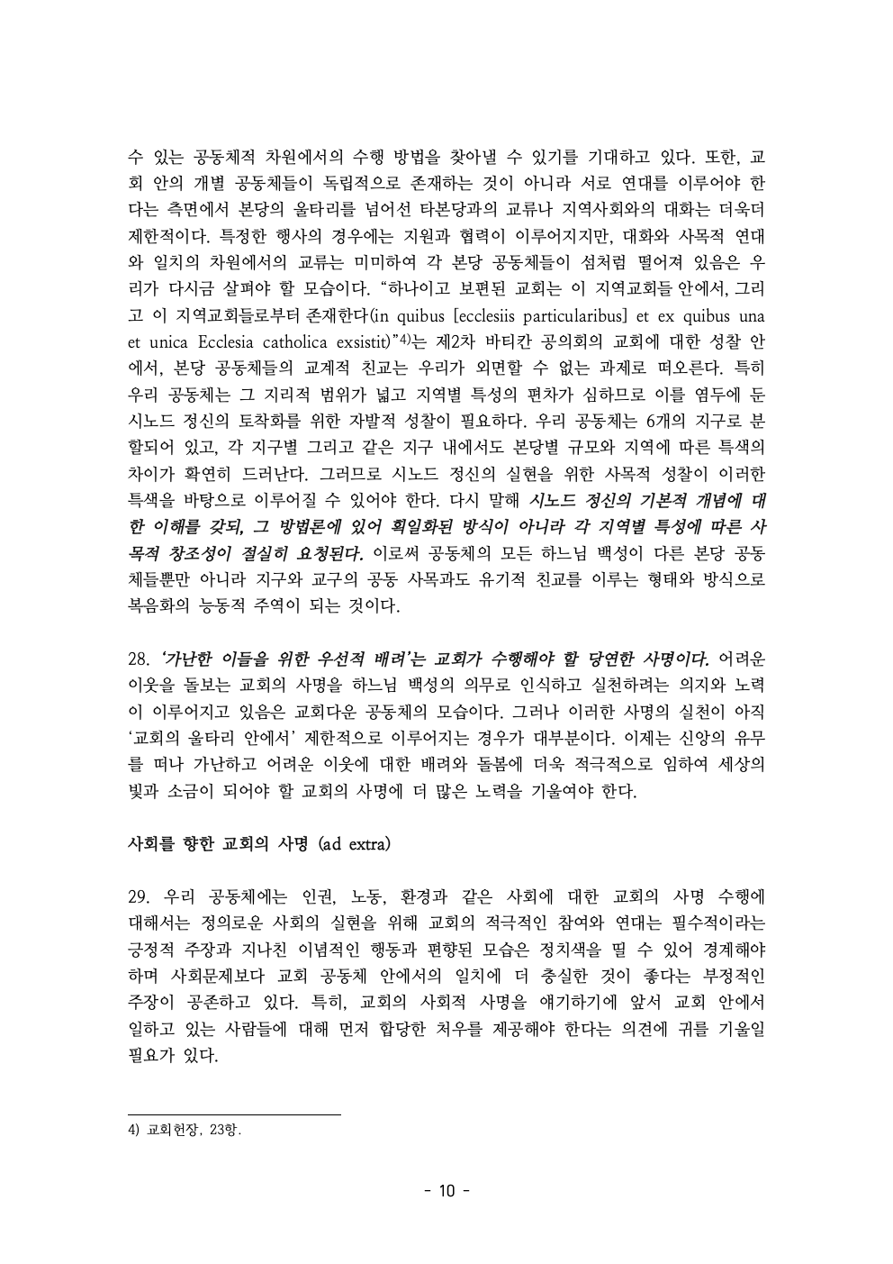 세계주교시노드 춘천교구 의안집 (의견종합 포함_최종)012.jpeg