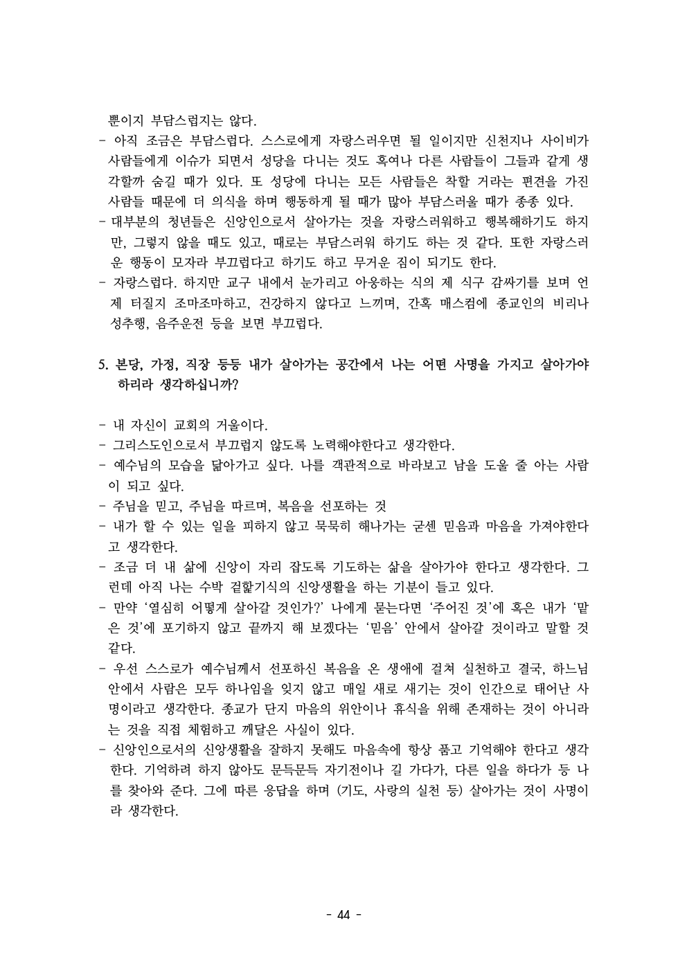 세계주교시노드 춘천교구 의안집 (의견종합 포함_최종)046.jpeg