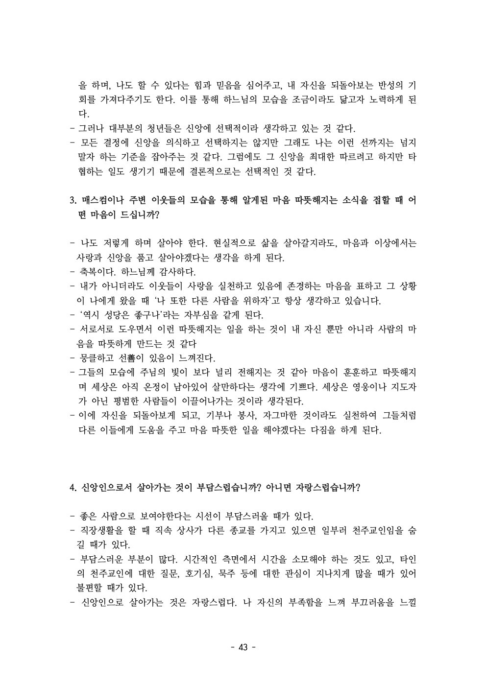 세계주교시노드 춘천교구 의안집 (의견종합 포함_최종)045.jpeg