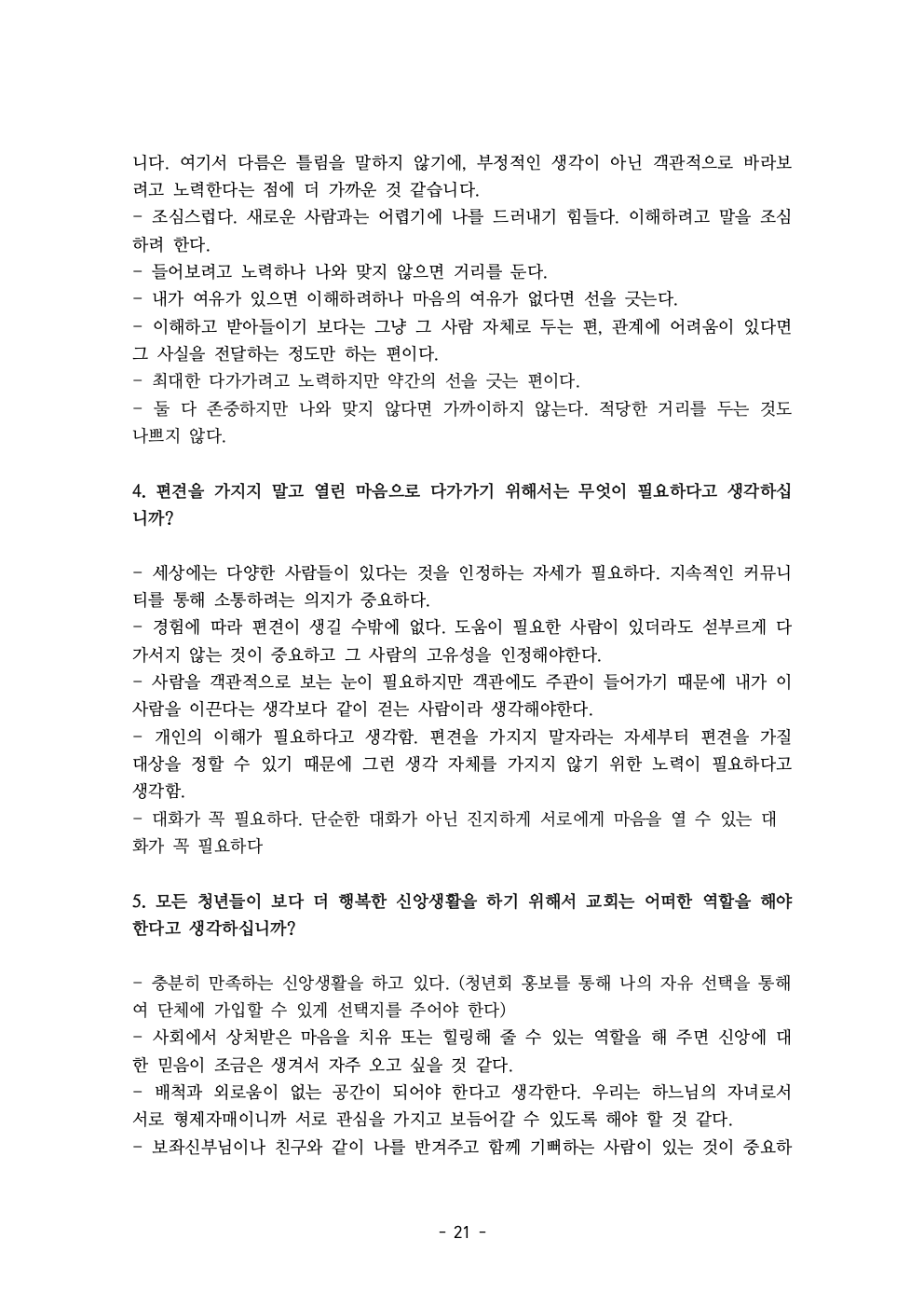 세계주교시노드 춘천교구 의안집 (의견종합 포함_최종)023.jpeg