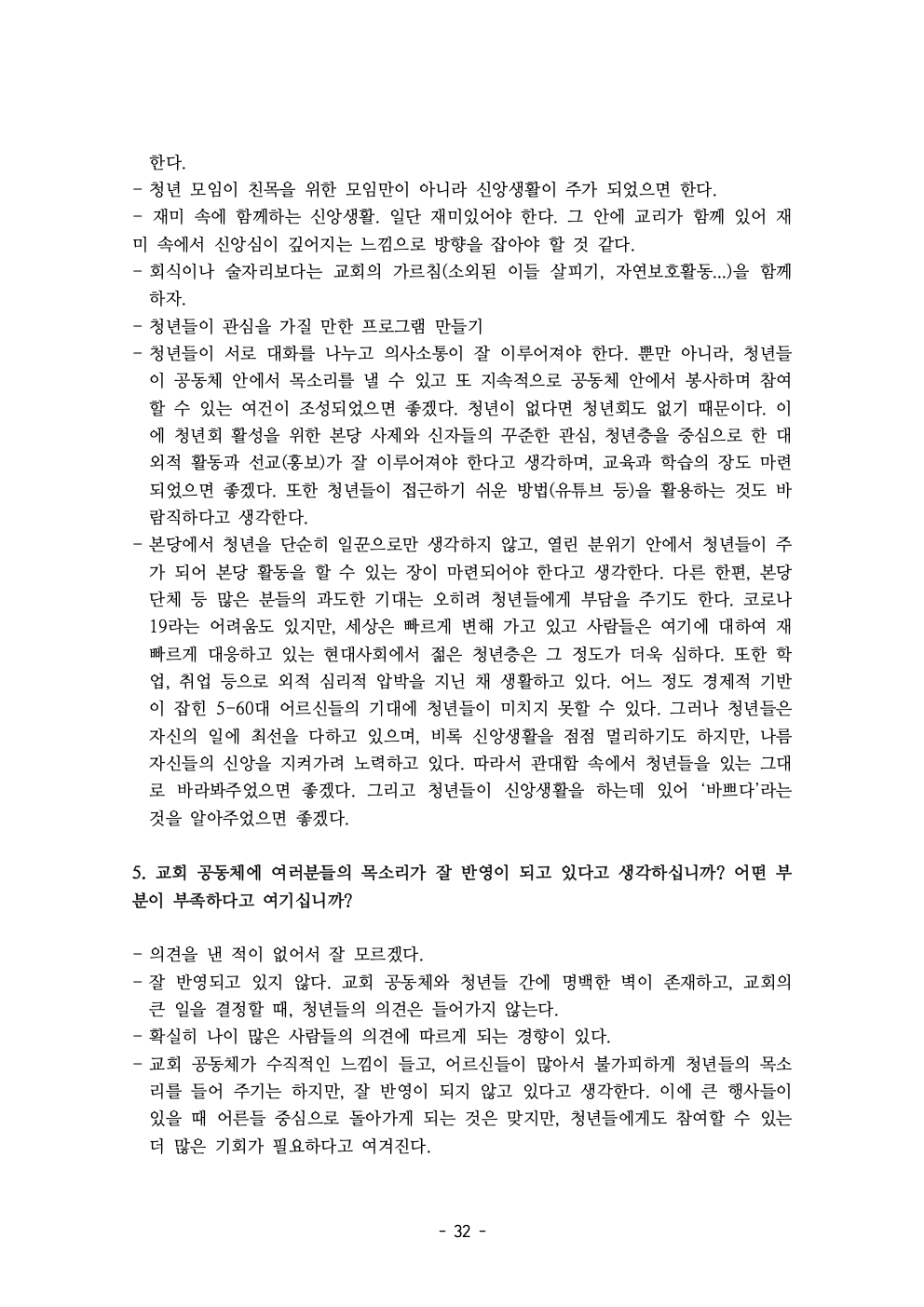 세계주교시노드 춘천교구 의안집 (의견종합 포함_최종)034.jpeg