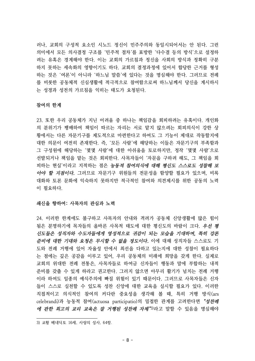 세계주교시노드 춘천교구 의안집 (의견종합 포함_최종)010.jpeg
