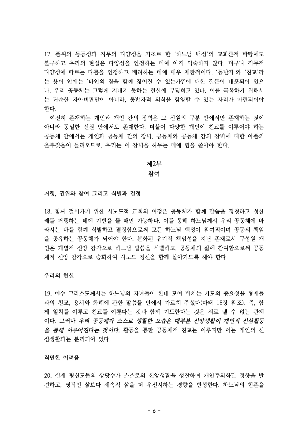 세계주교시노드 춘천교구 의안집 (의견종합 포함_최종)008.jpeg