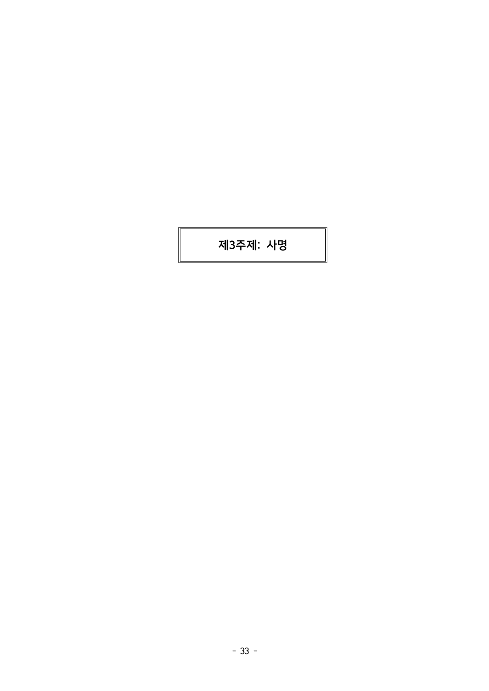 세계주교시노드 춘천교구 의안집 (의견종합 포함_최종)035.jpeg