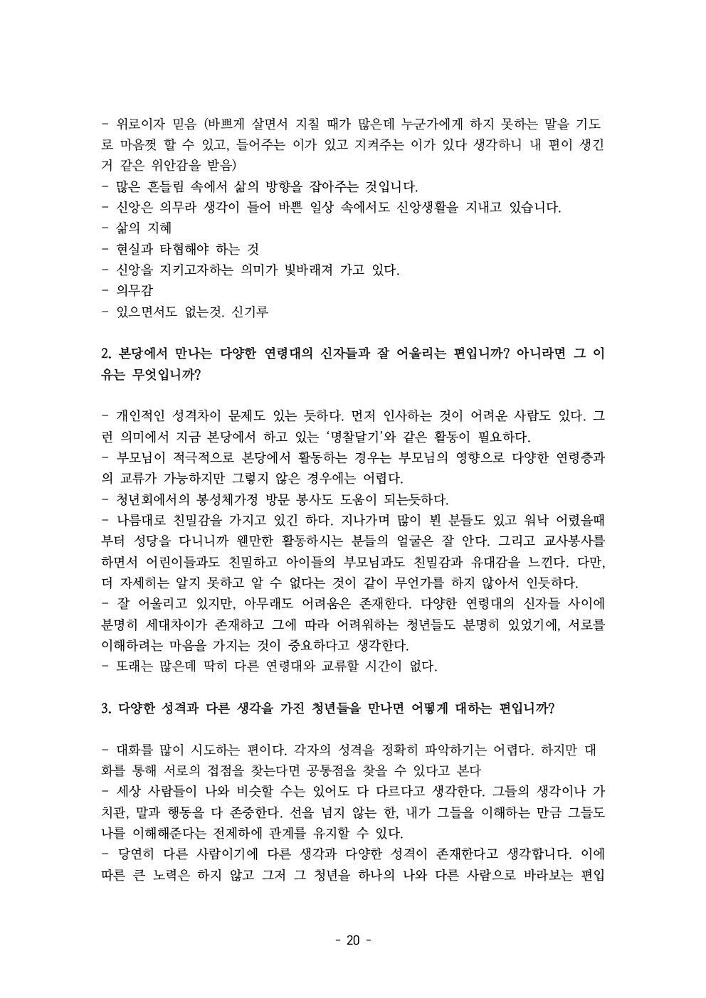 세계주교시노드 춘천교구 의안집 (의견종합 포함_최종)022.jpeg