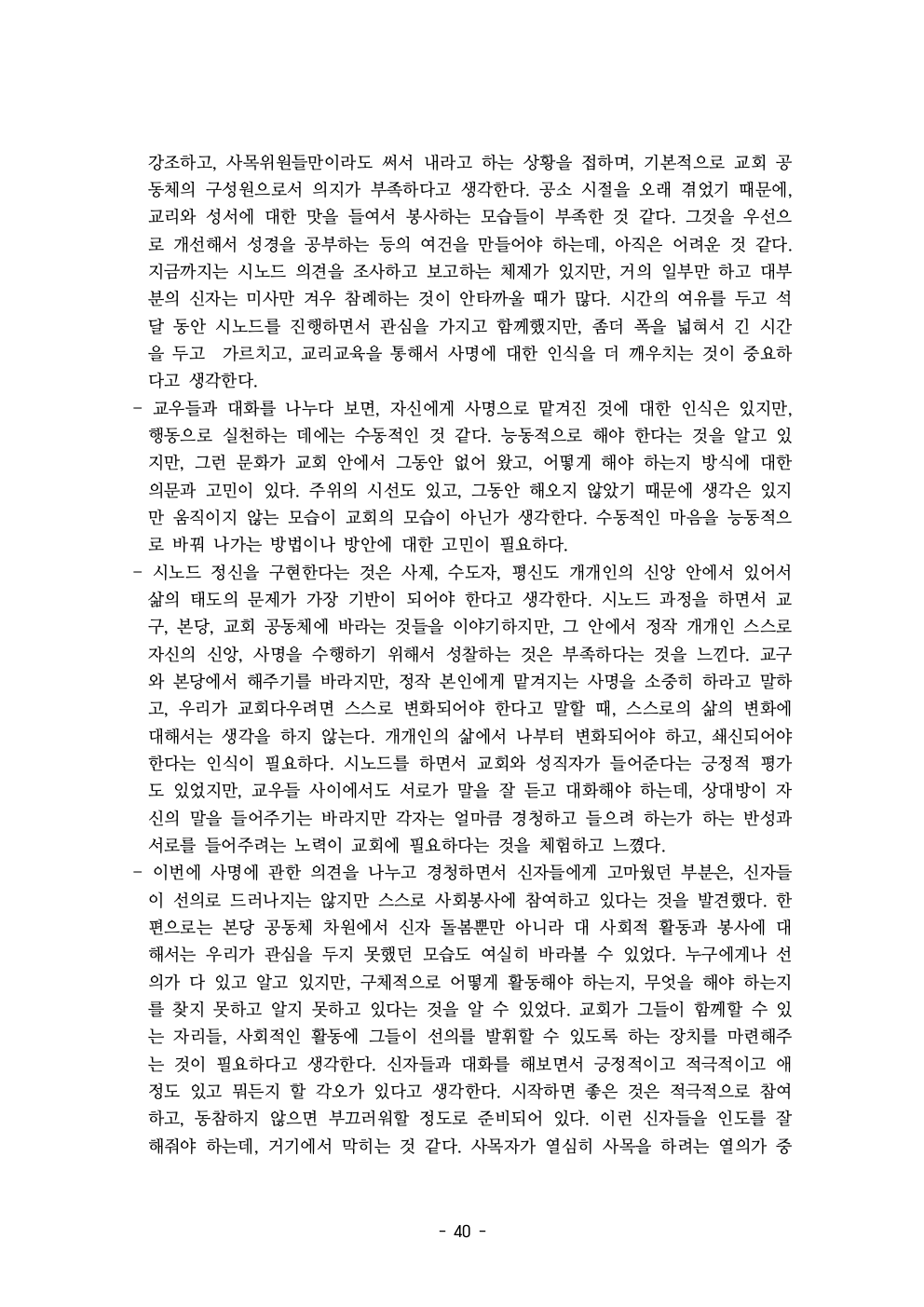 세계주교시노드 춘천교구 의안집 (의견종합 포함_최종)042.jpeg