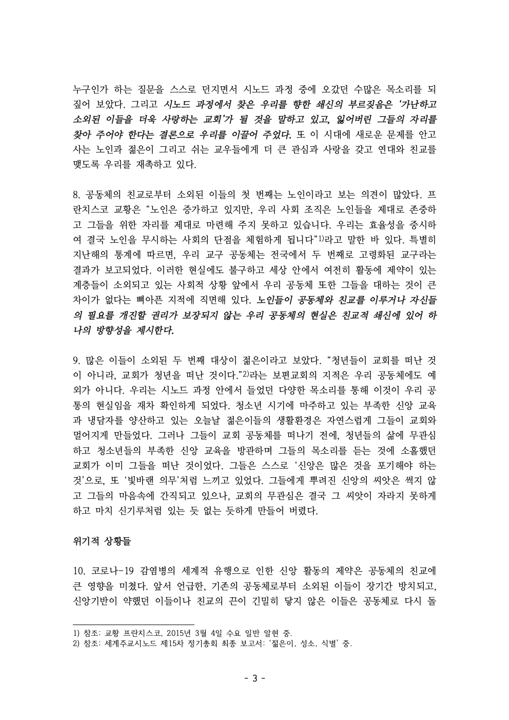 세계주교시노드 춘천교구 의안집 (의견종합 포함_최종)005.jpeg