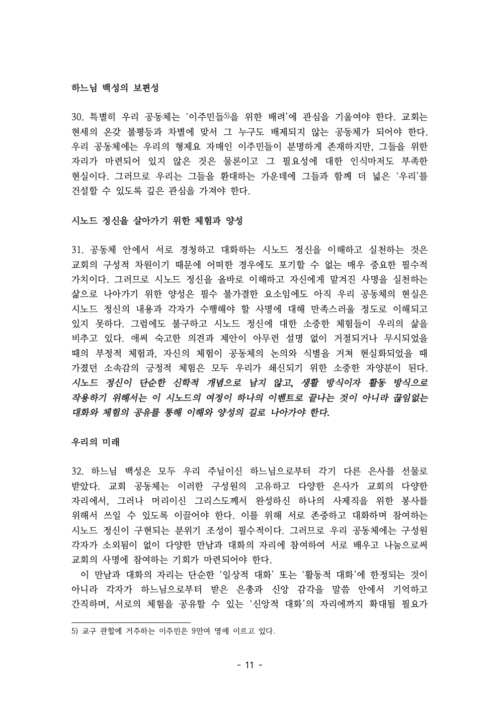 세계주교시노드 춘천교구 의안집 (의견종합 포함_최종)013.jpeg